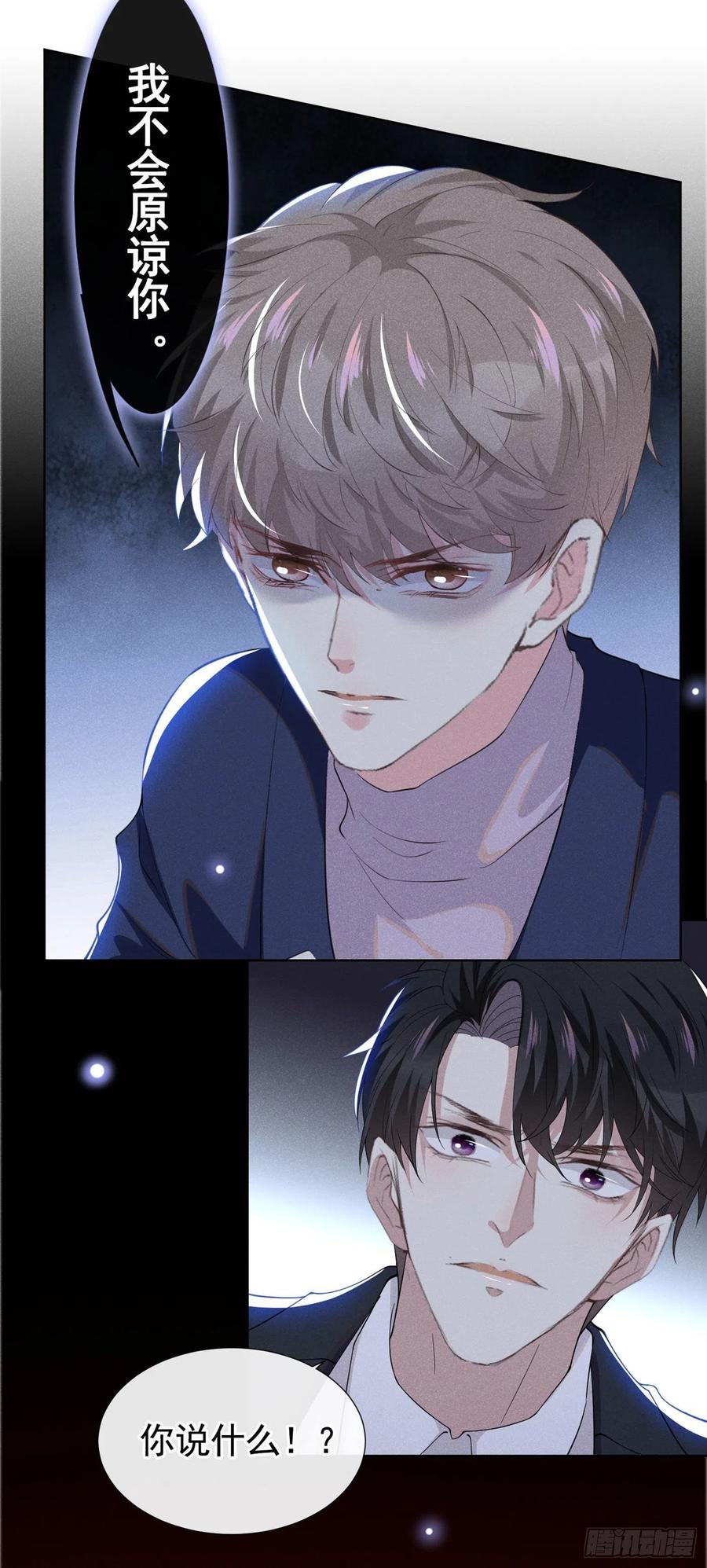 他说我是黑莲花 第51话 我不会原谅你 第30页