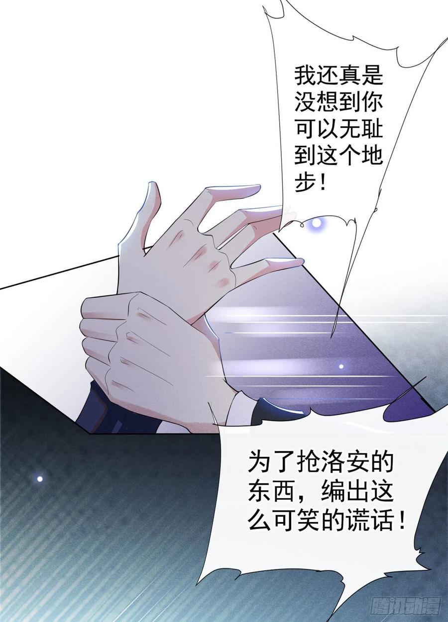 他说我是黑莲花 第51话 我不会原谅你 第26页
