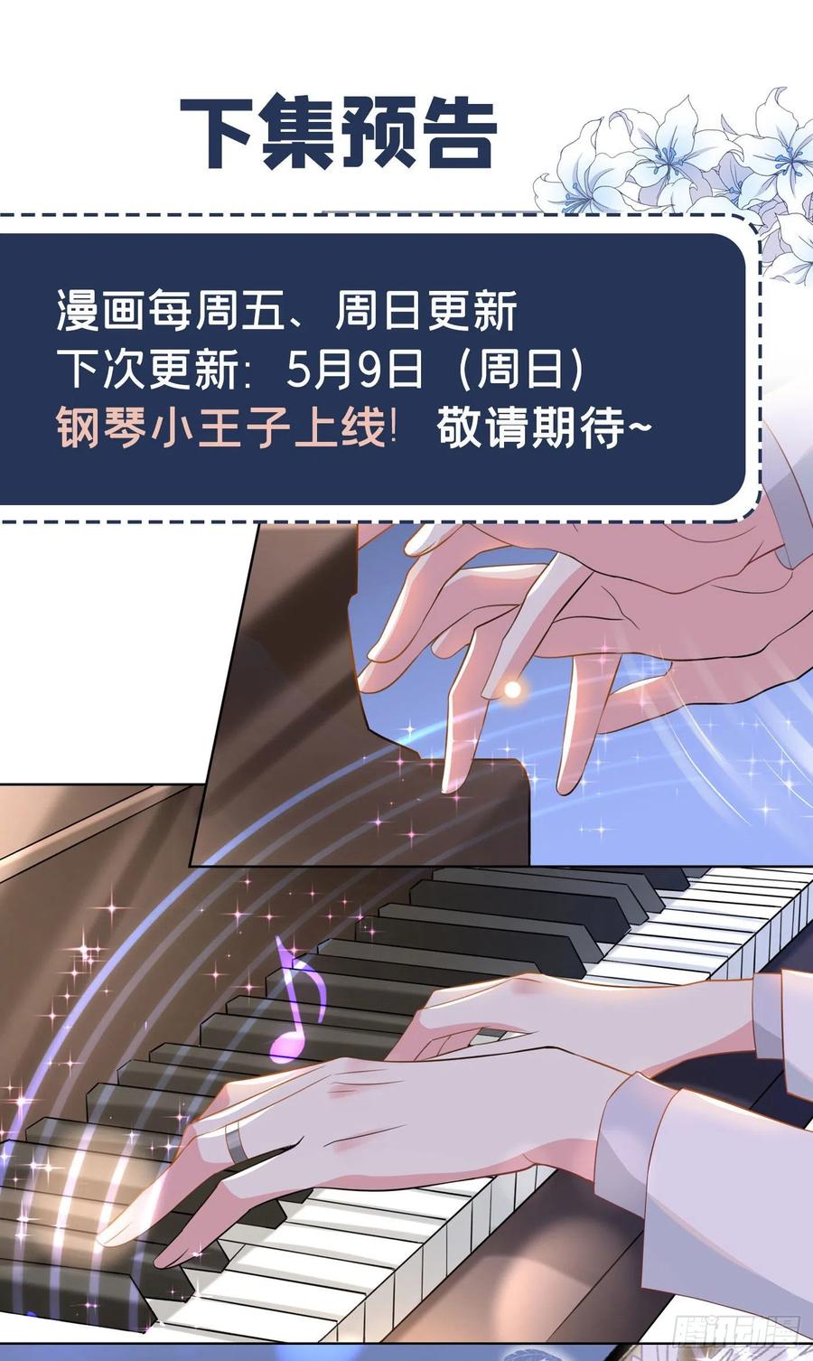 他说我是黑莲花 第51话 我不会原谅你 第32页