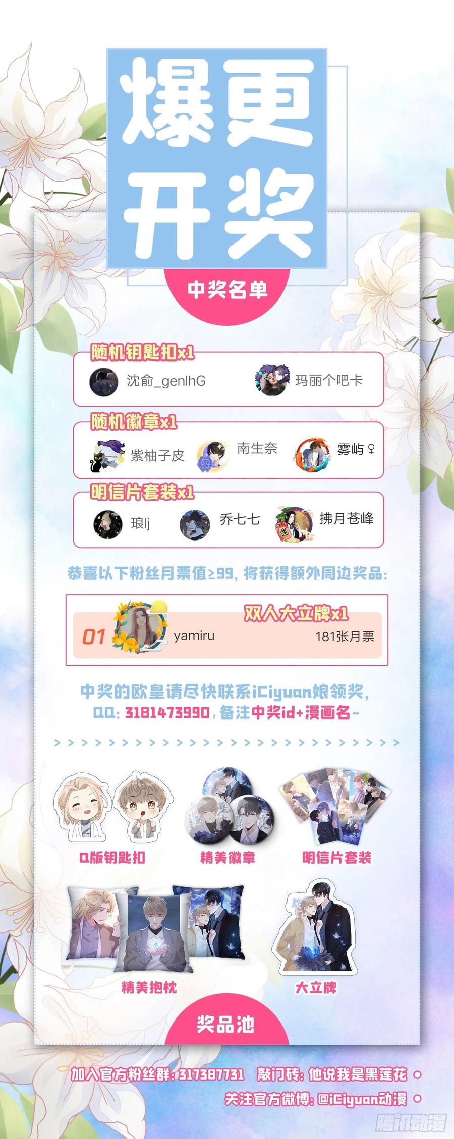 他说我是黑莲花 第51话 我不会原谅你 第34页