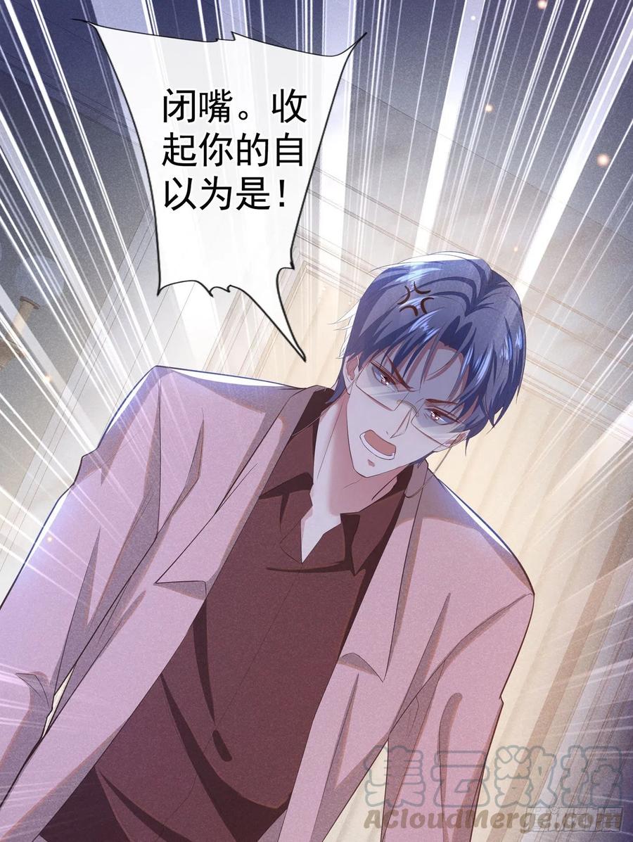 他说我是黑莲花 第51话 我不会原谅你 第3页