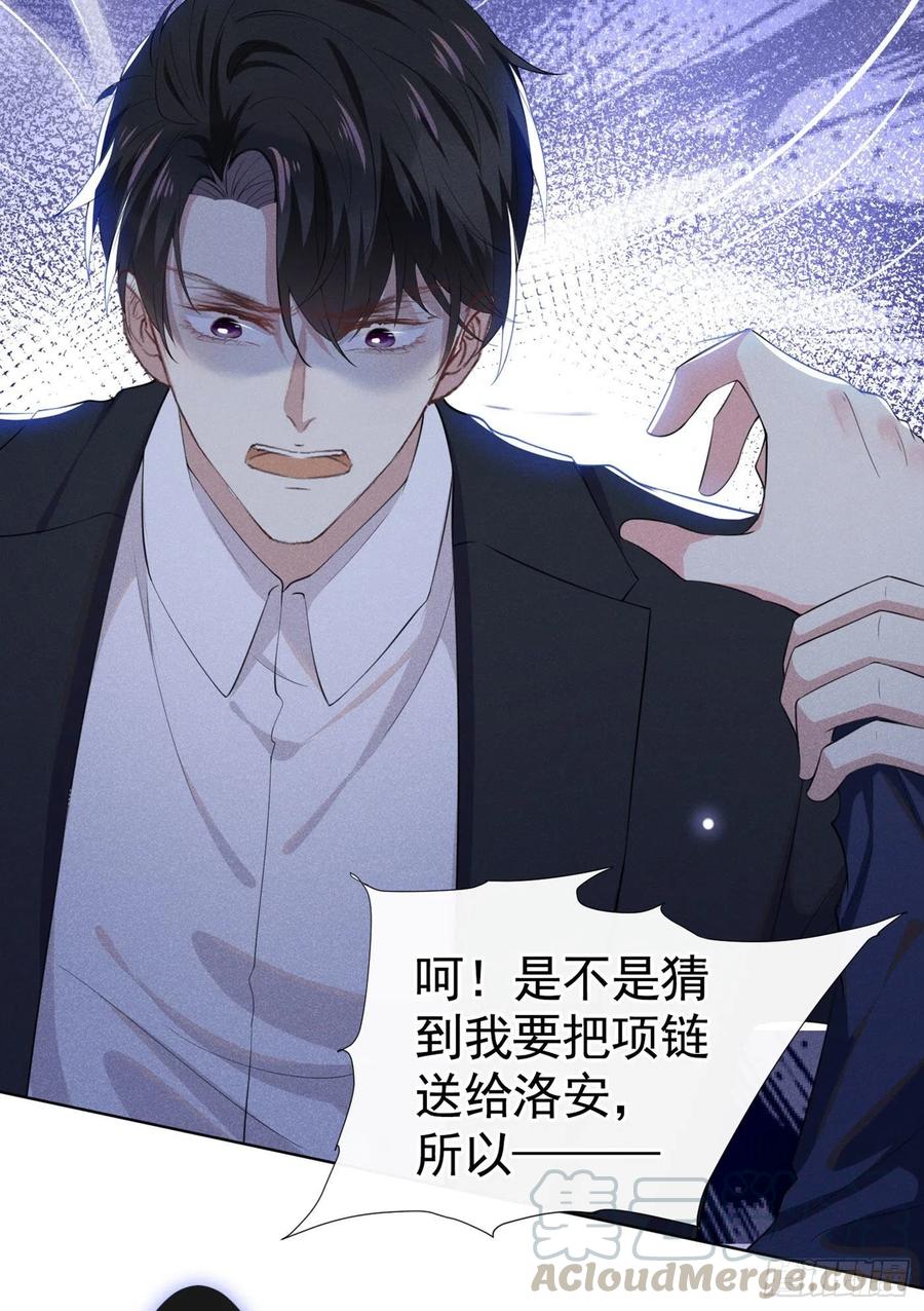 他说我是黑莲花 第51话 我不会原谅你 第29页