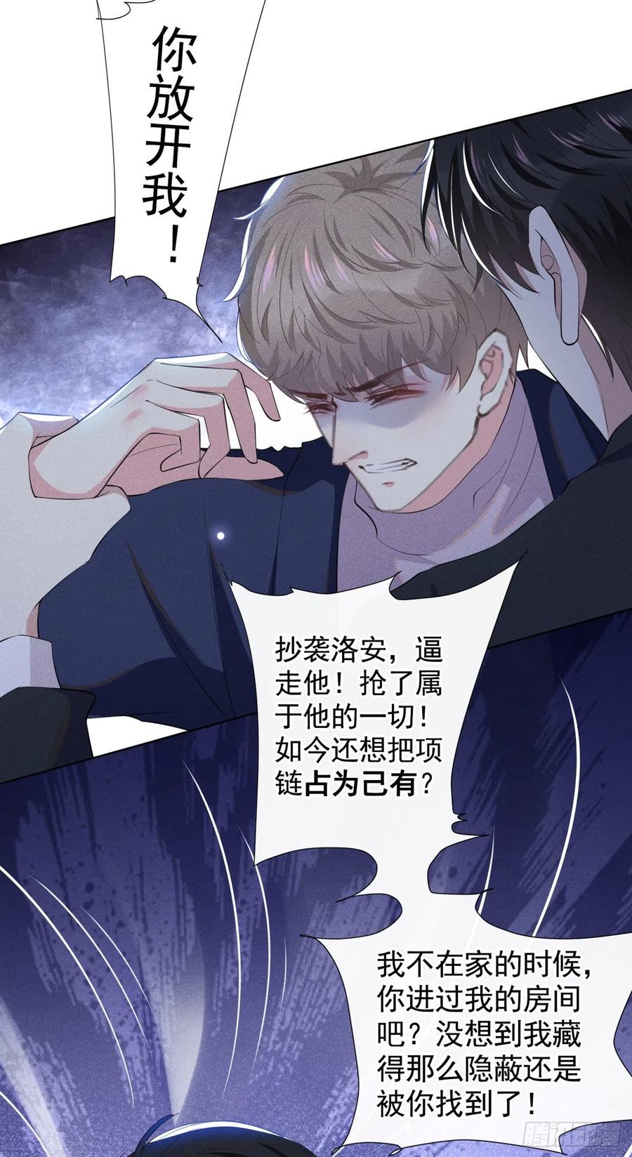 他说我是黑莲花 第51话 我不会原谅你 第28页