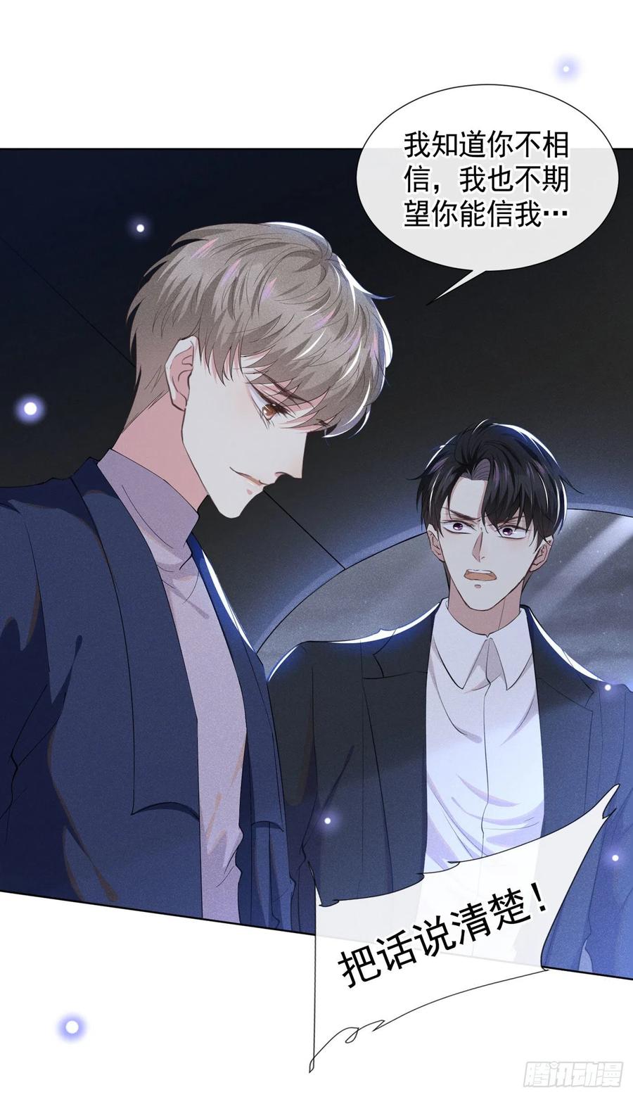 他说我是黑莲花 第51话 我不会原谅你 第24页