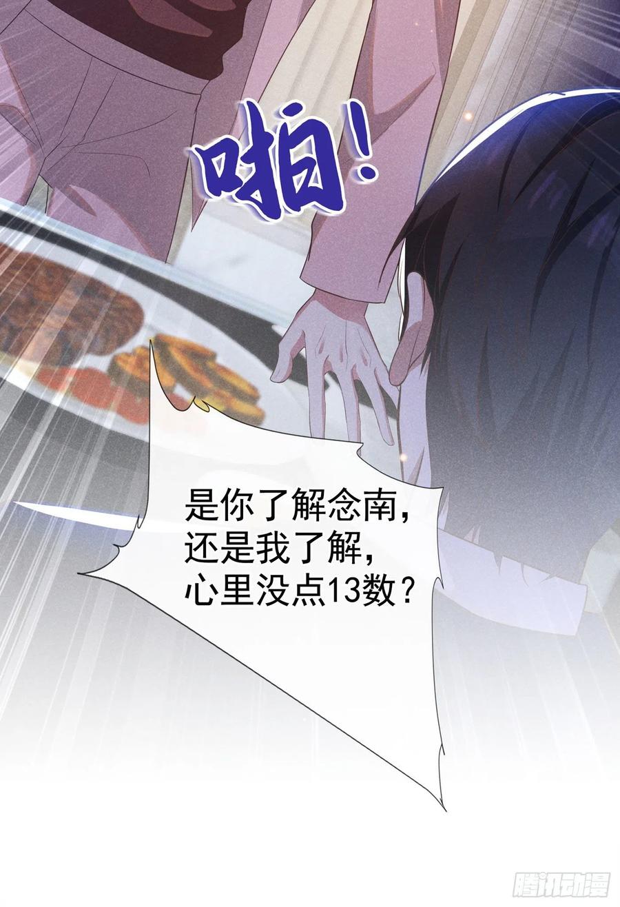 他说我是黑莲花 第51话 我不会原谅你 第4页