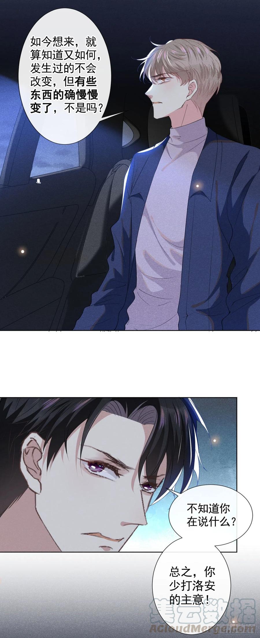他说我是黑莲花 第52话 你喜欢弹琴吗？ 第5页