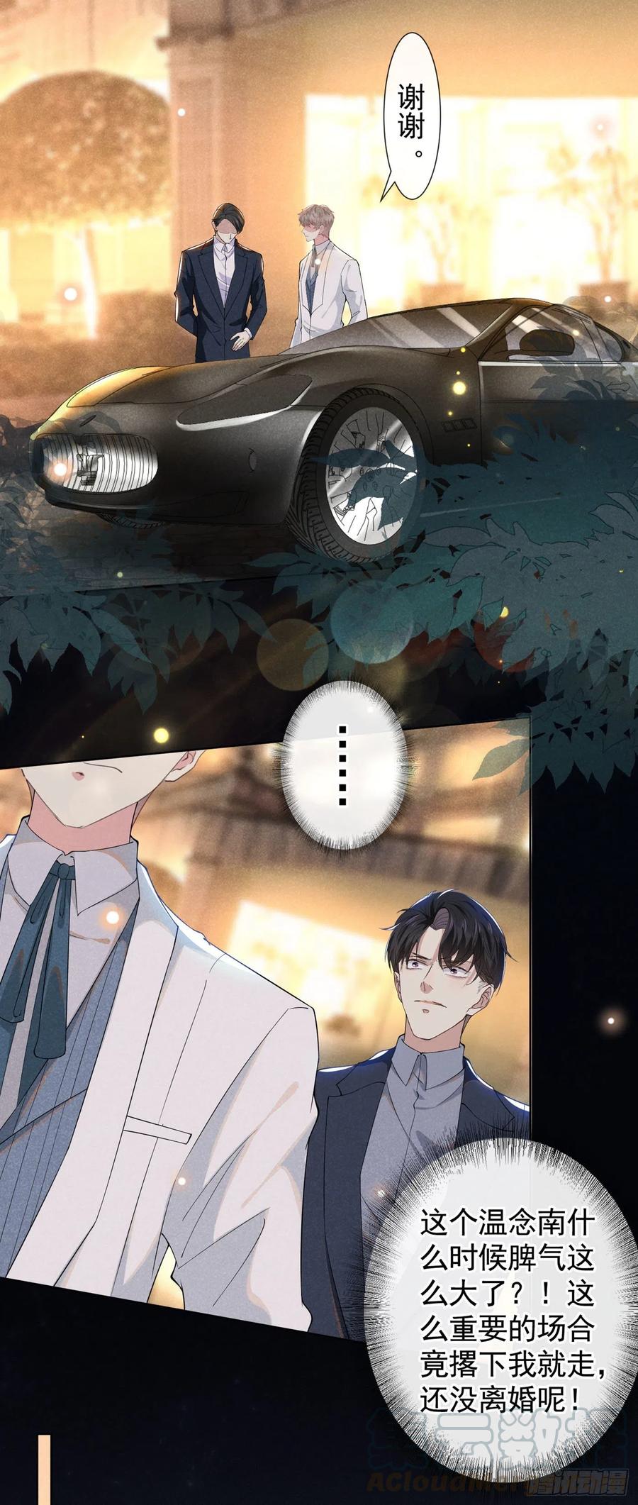 他说我是黑莲花 第52话 你喜欢弹琴吗？ 第9页