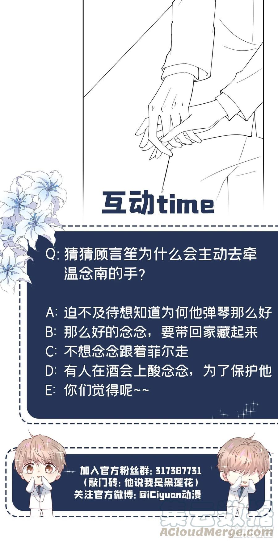 他说我是黑莲花 第52话 你喜欢弹琴吗？ 第31页
