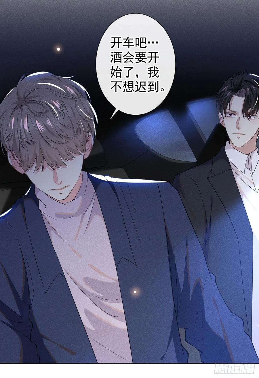 他说我是黑莲花 第52话 你喜欢弹琴吗？ 第6页