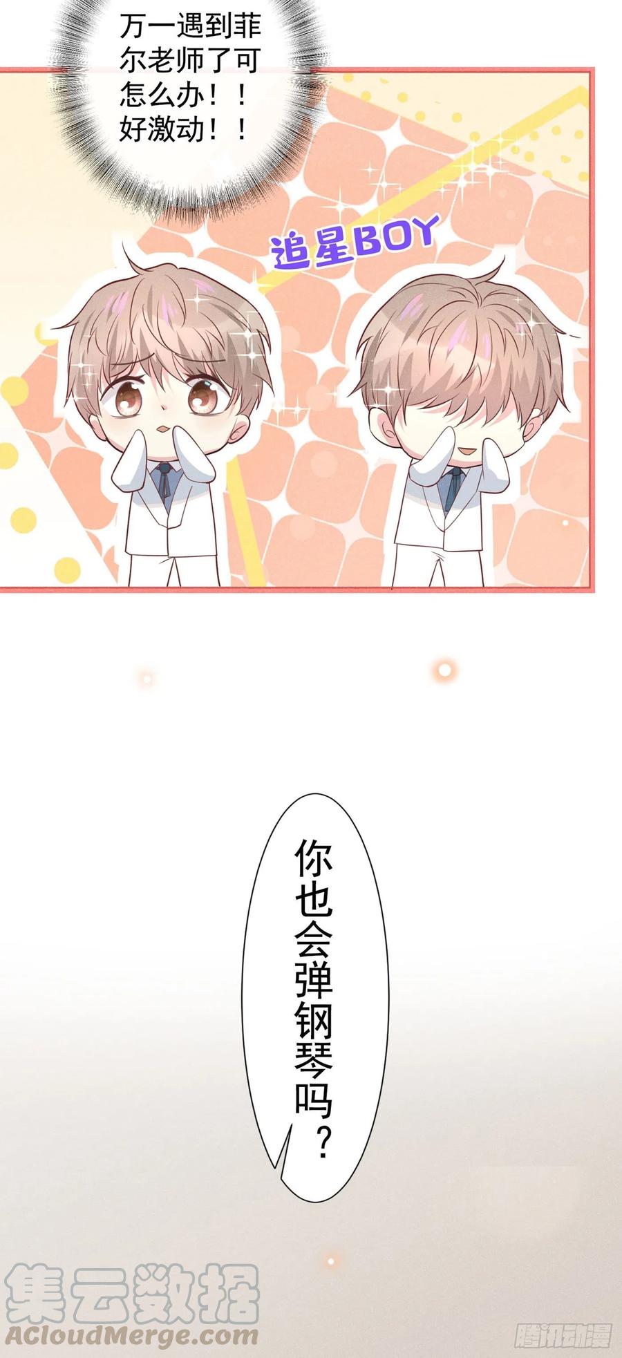 他说我是黑莲花 第52话 你喜欢弹琴吗？ 第13页