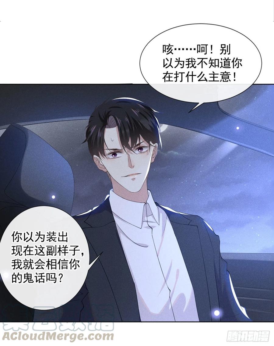 他说我是黑莲花 第52话 你喜欢弹琴吗？ 第3页
