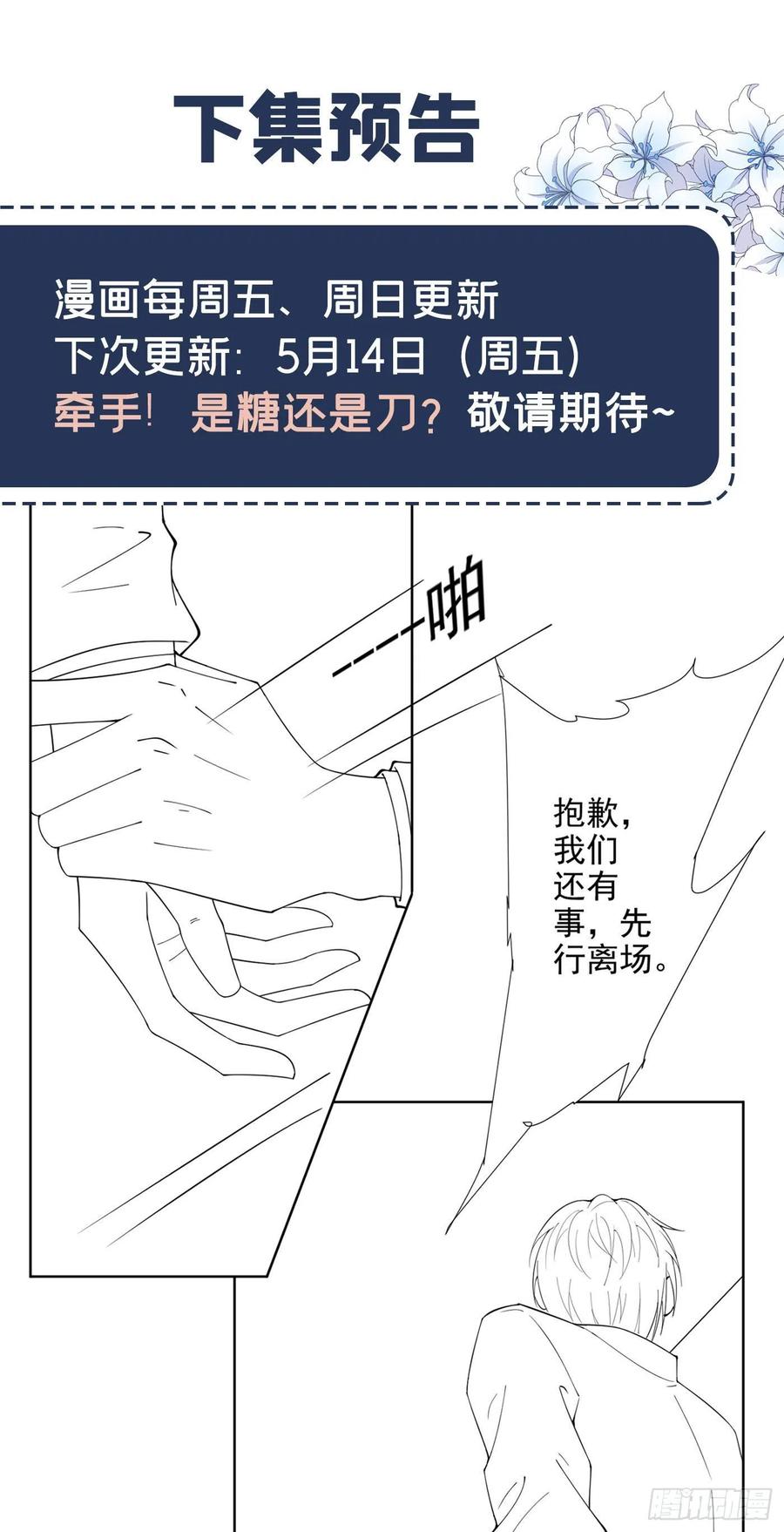 他说我是黑莲花 第52话 你喜欢弹琴吗？ 第30页