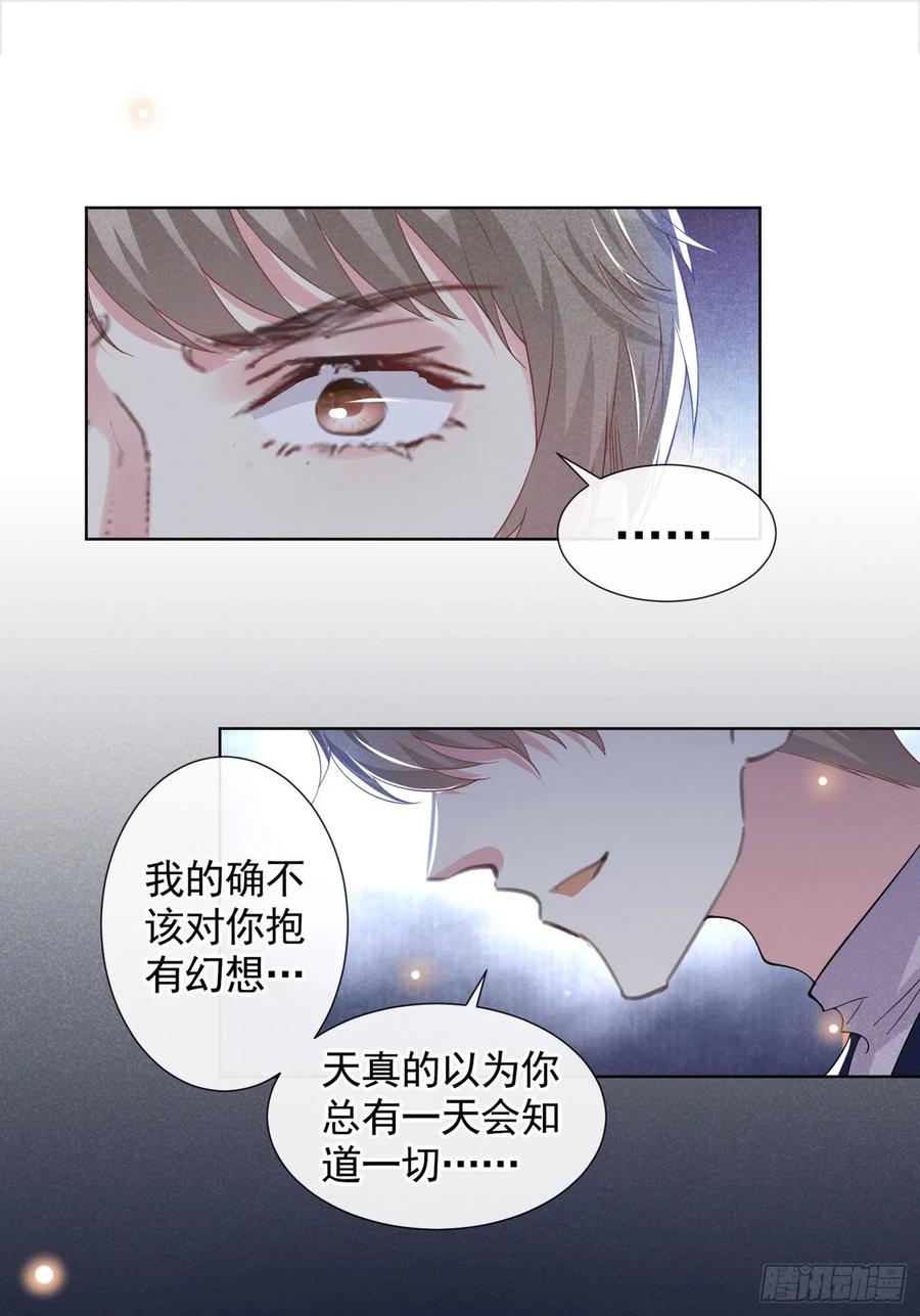 他说我是黑莲花 第52话 你喜欢弹琴吗？ 第4页