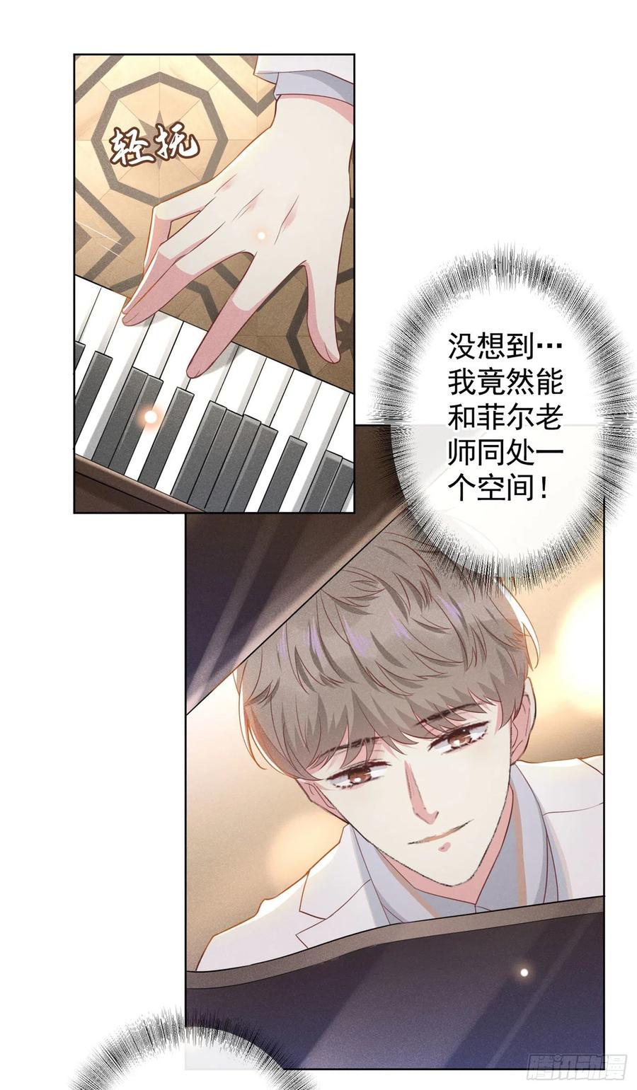 他说我是黑莲花 第52话 你喜欢弹琴吗？ 第12页