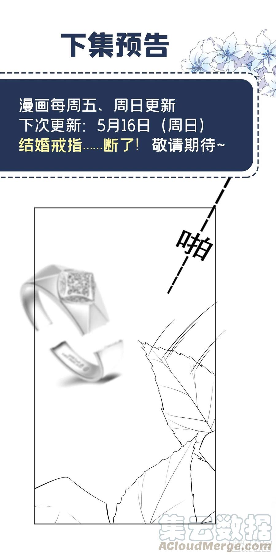 他说我是黑莲花 第53话 他像变了个人似的…… 第25页