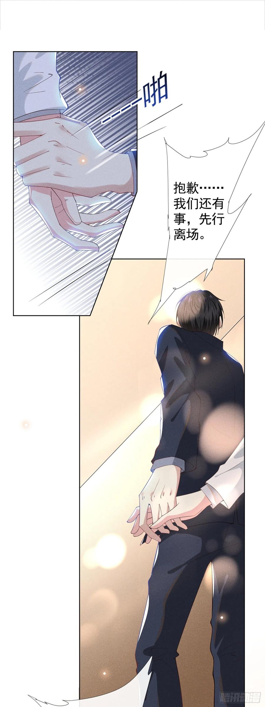 他说我是黑莲花 第53话 他像变了个人似的…… 第6页