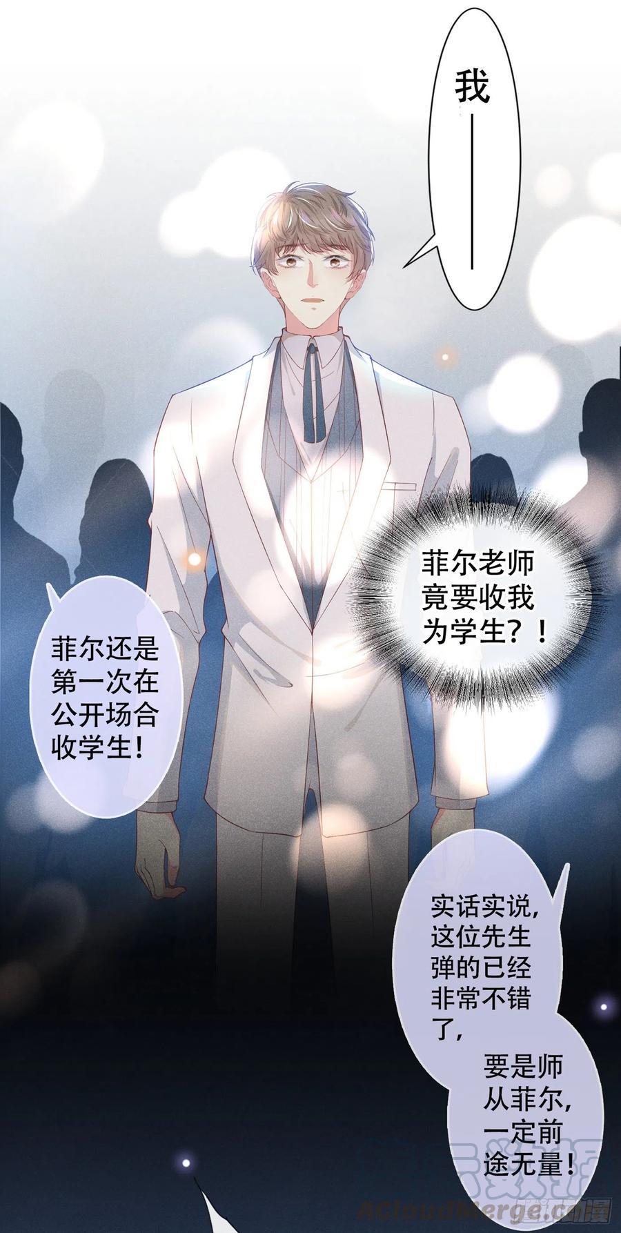 他说我是黑莲花 第53话 他像变了个人似的…… 第3页