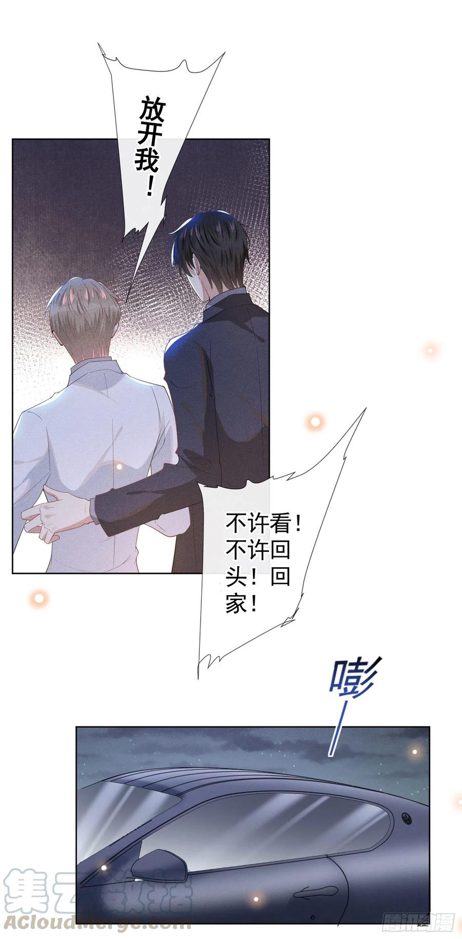他说我是黑莲花 第53话 他像变了个人似的…… 第9页