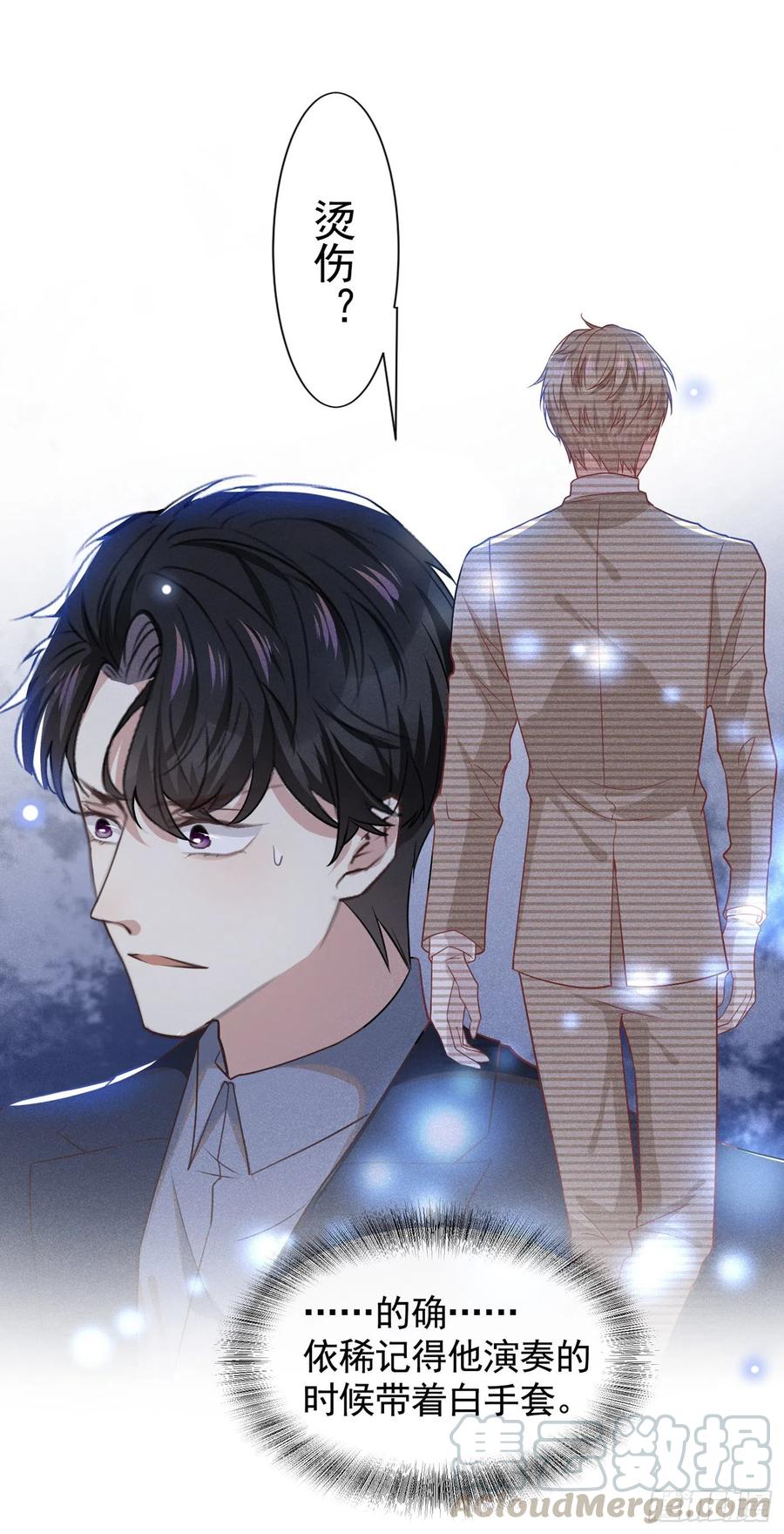 他说我是黑莲花 第53话 他像变了个人似的…… 第13页