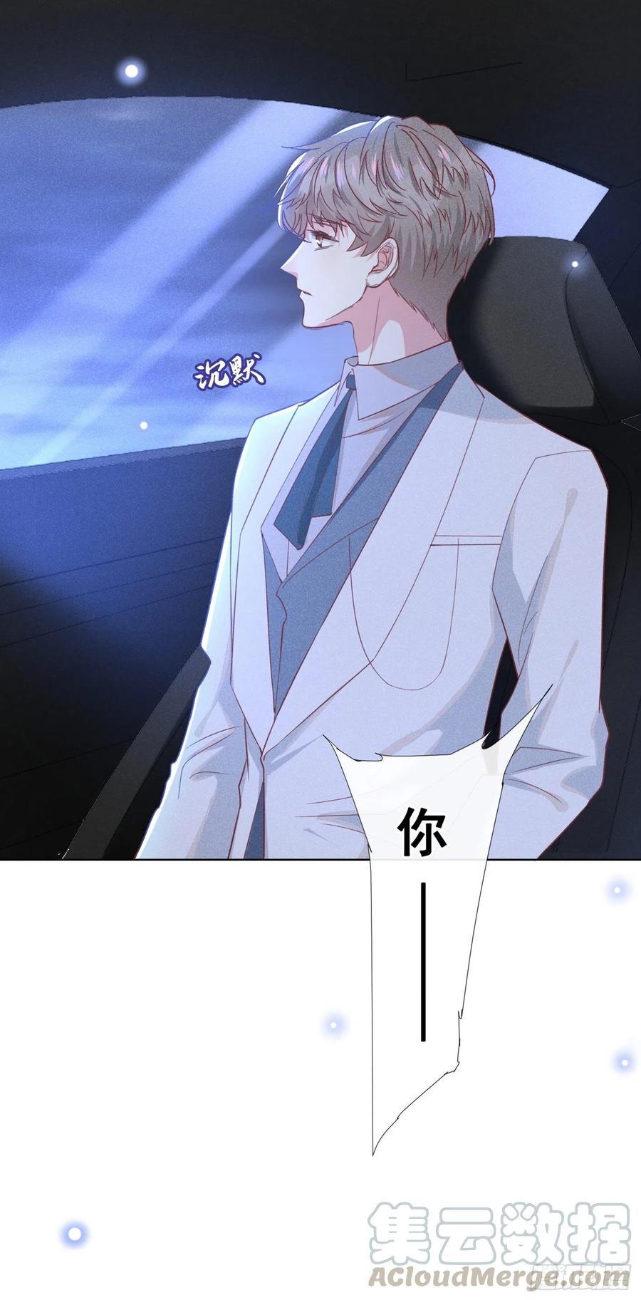 他说我是黑莲花 第53话 他像变了个人似的…… 第19页