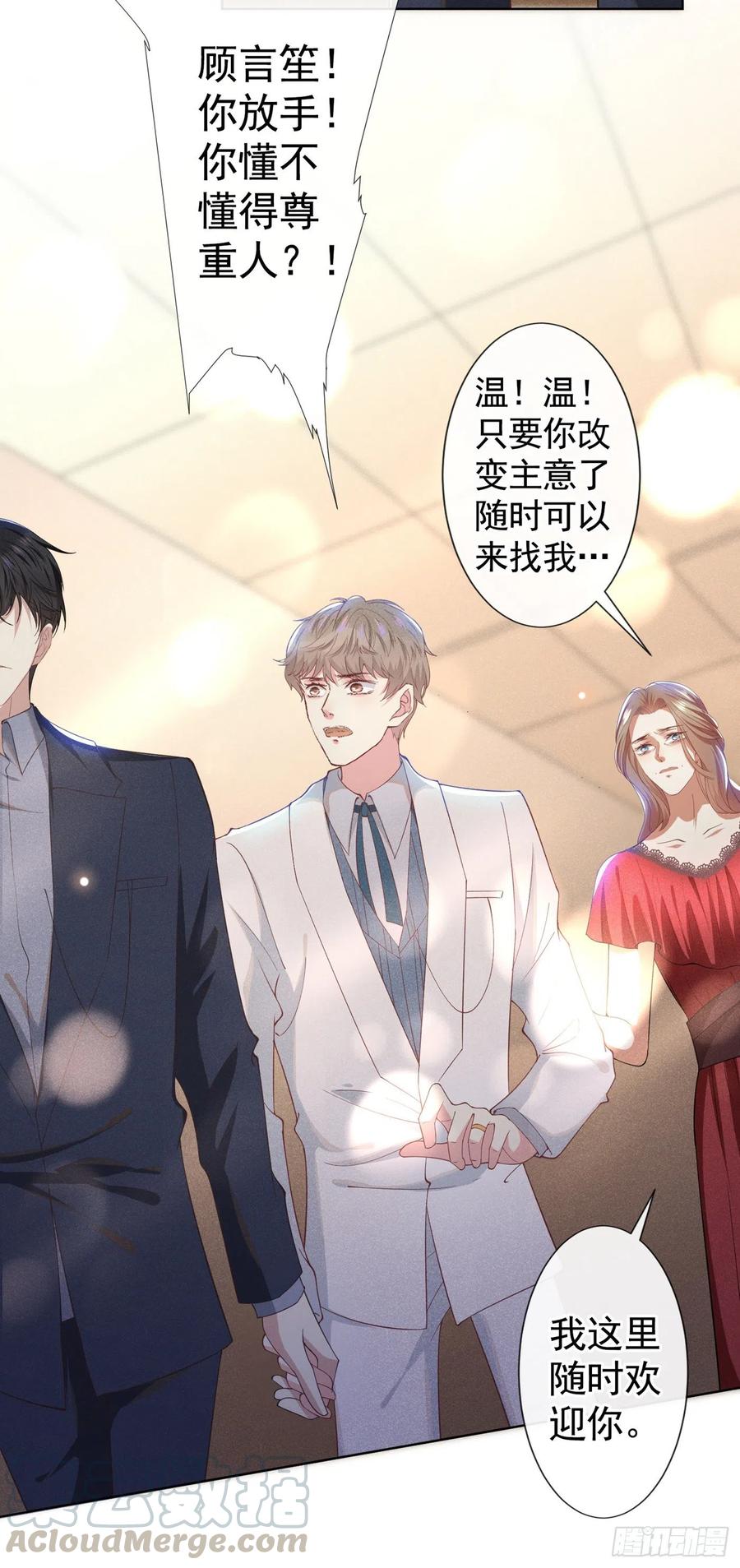 他说我是黑莲花 第53话 他像变了个人似的…… 第7页