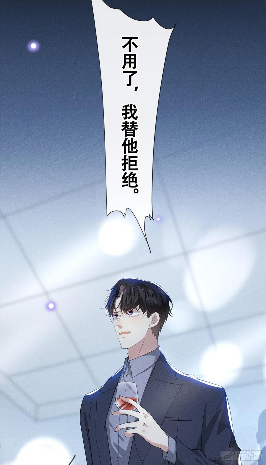 他说我是黑莲花 第53话 他像变了个人似的…… 第4页