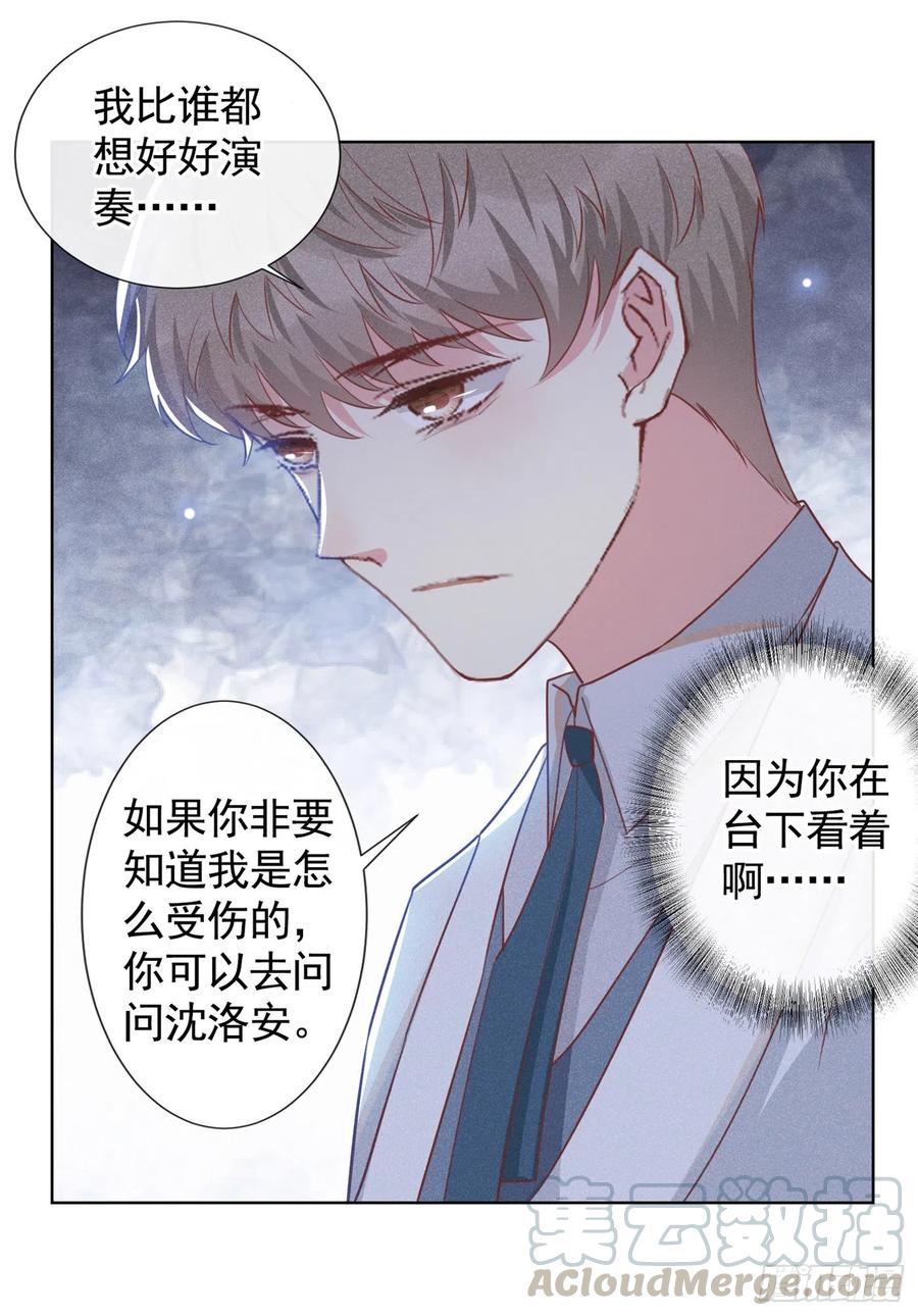 他说我是黑莲花 第53话 他像变了个人似的…… 第17页