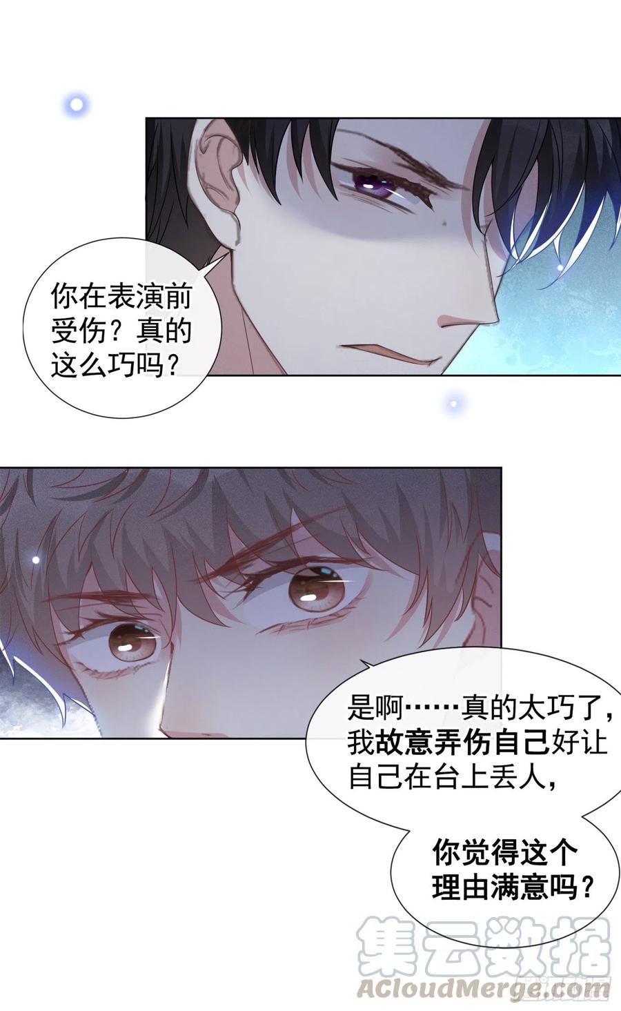 他说我是黑莲花 第53话 他像变了个人似的…… 第15页