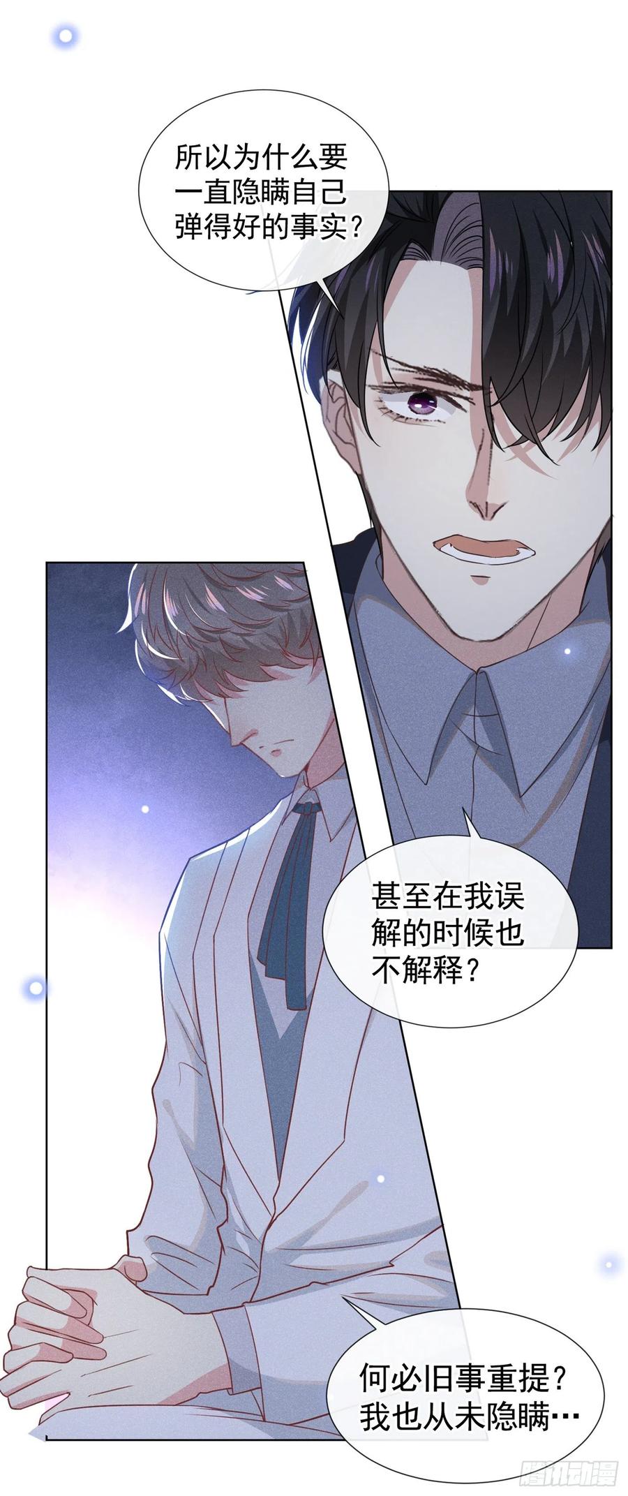 他说我是黑莲花 第53话 他像变了个人似的…… 第14页