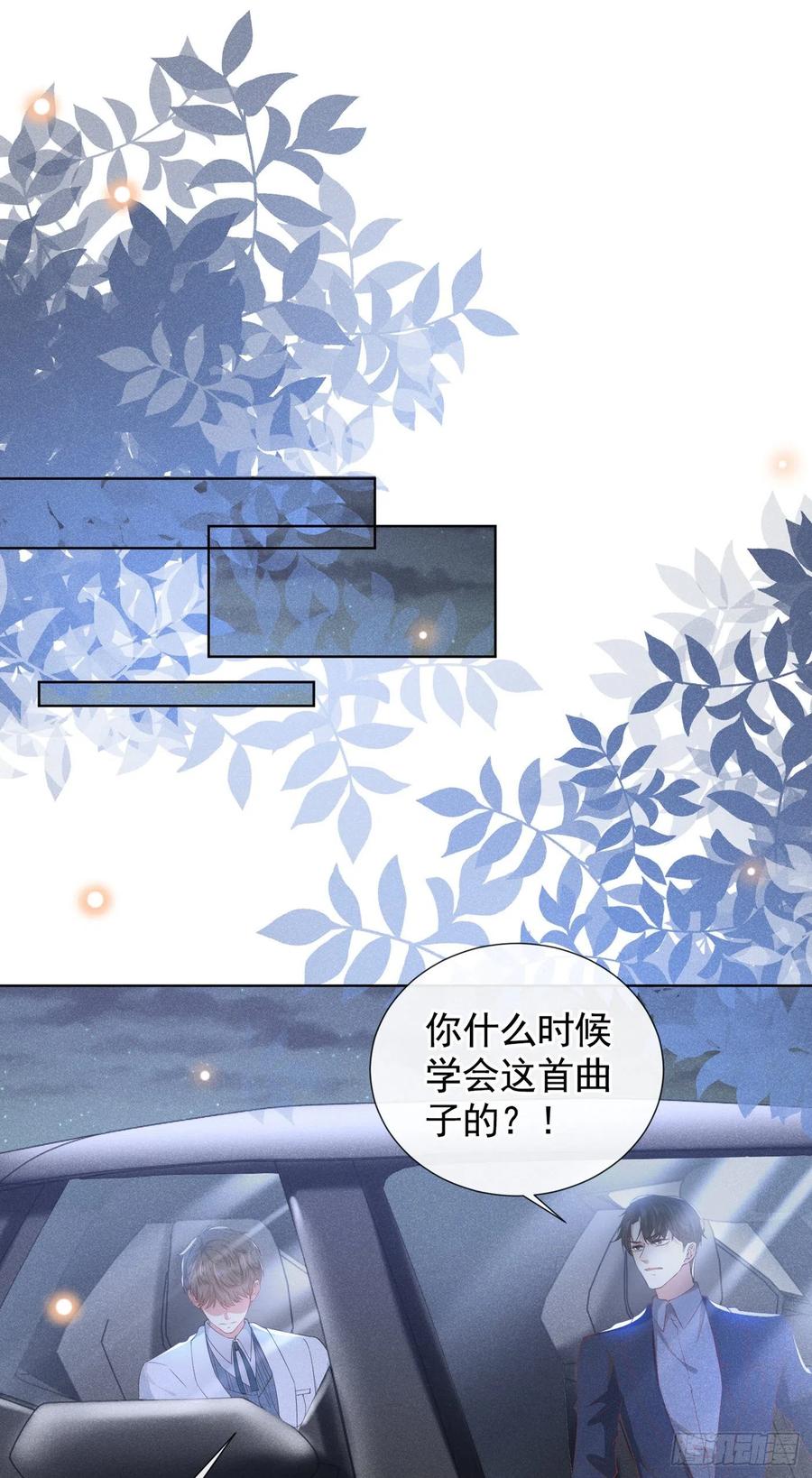 他说我是黑莲花 第53话 他像变了个人似的…… 第10页