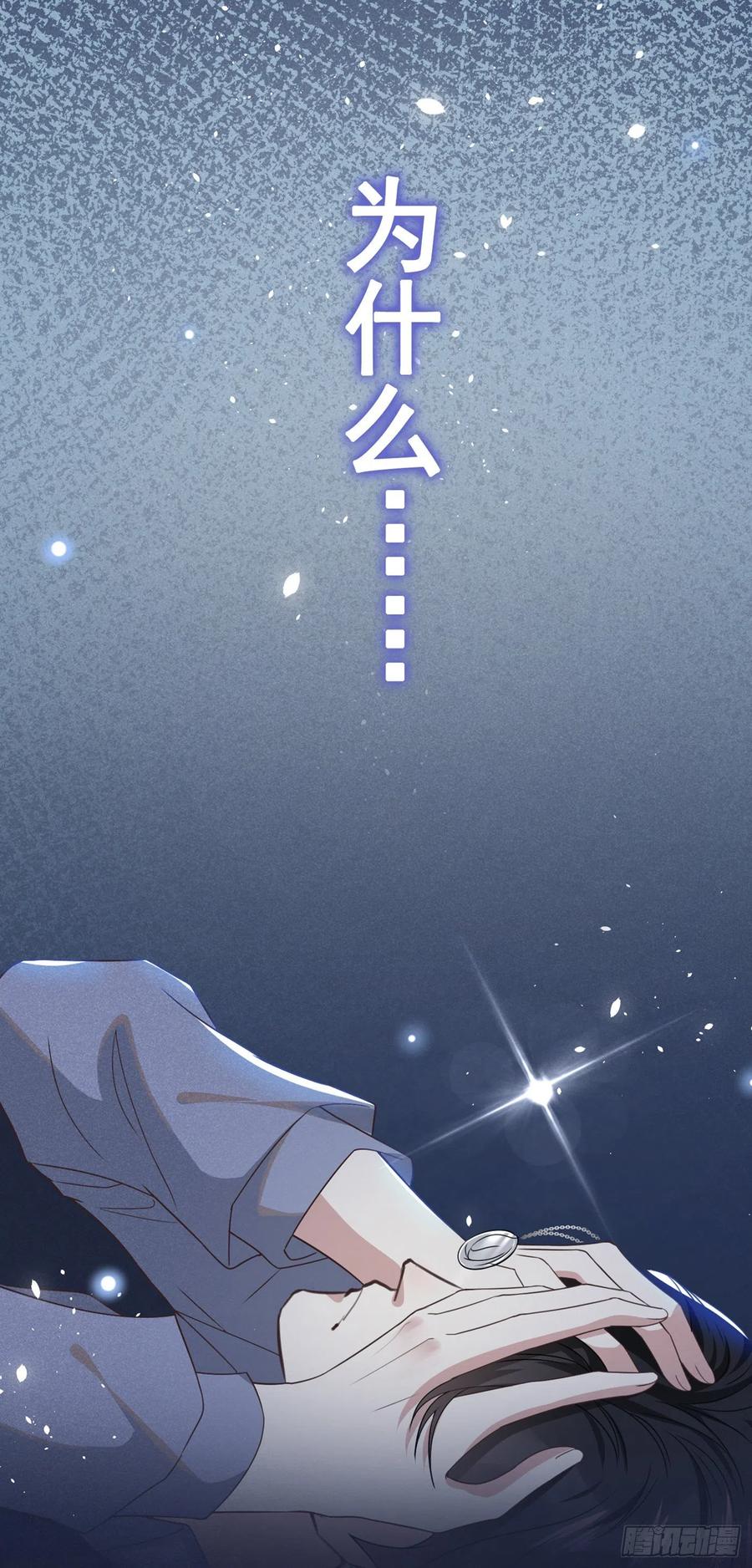 他说我是黑莲花 第53话 他像变了个人似的…… 第22页