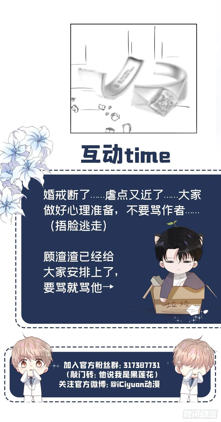 他说我是黑莲花 第53话 他像变了个人似的…… 第26页