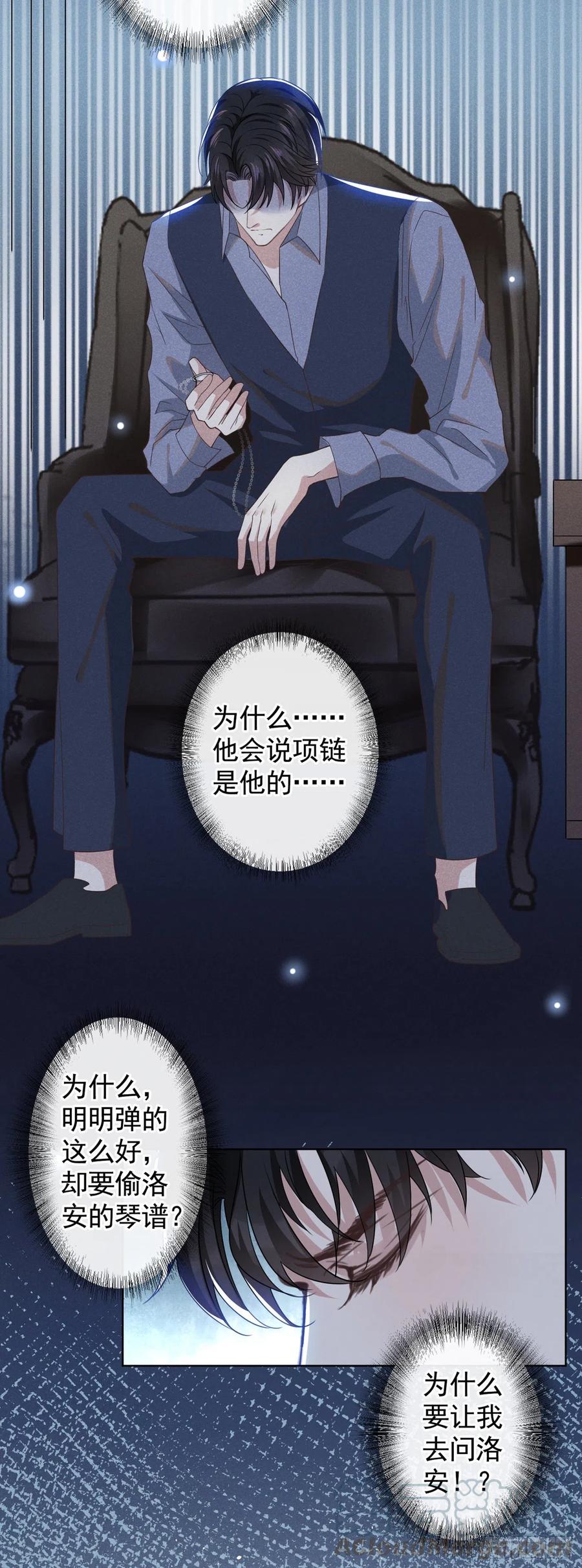 他说我是黑莲花 第53话 他像变了个人似的…… 第21页