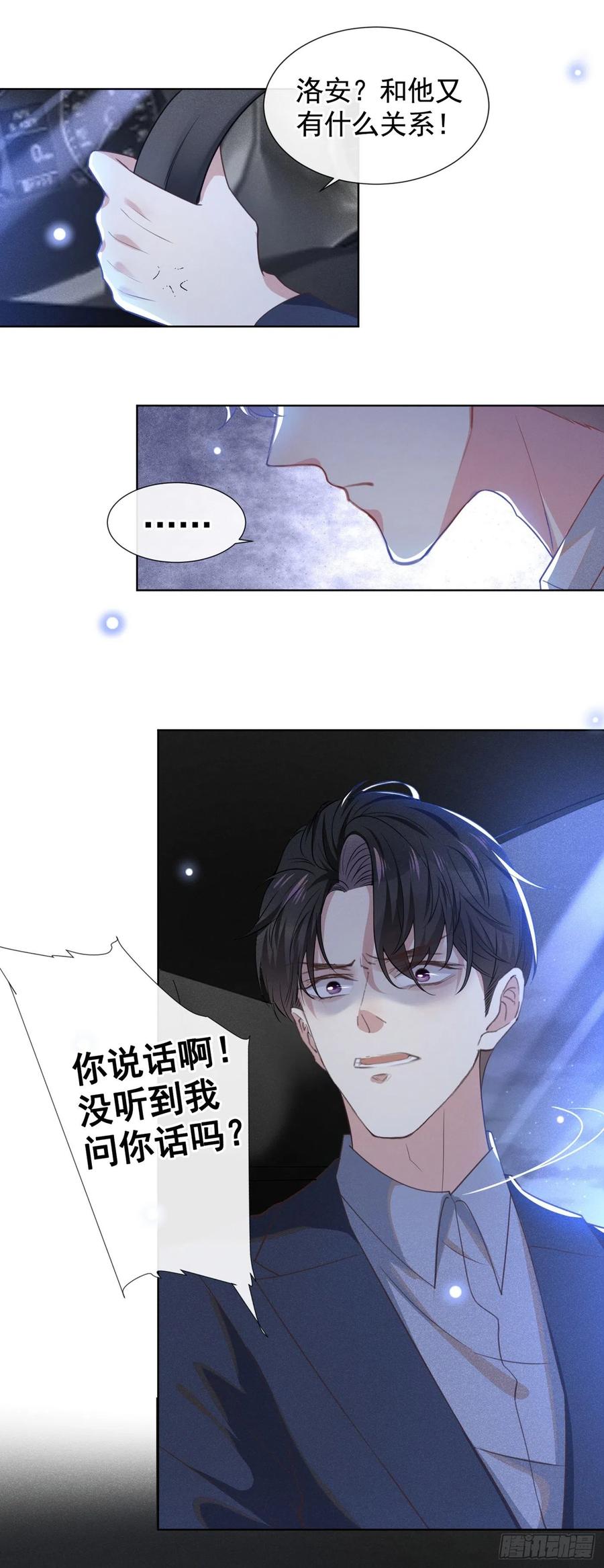 他说我是黑莲花 第53话 他像变了个人似的…… 第18页