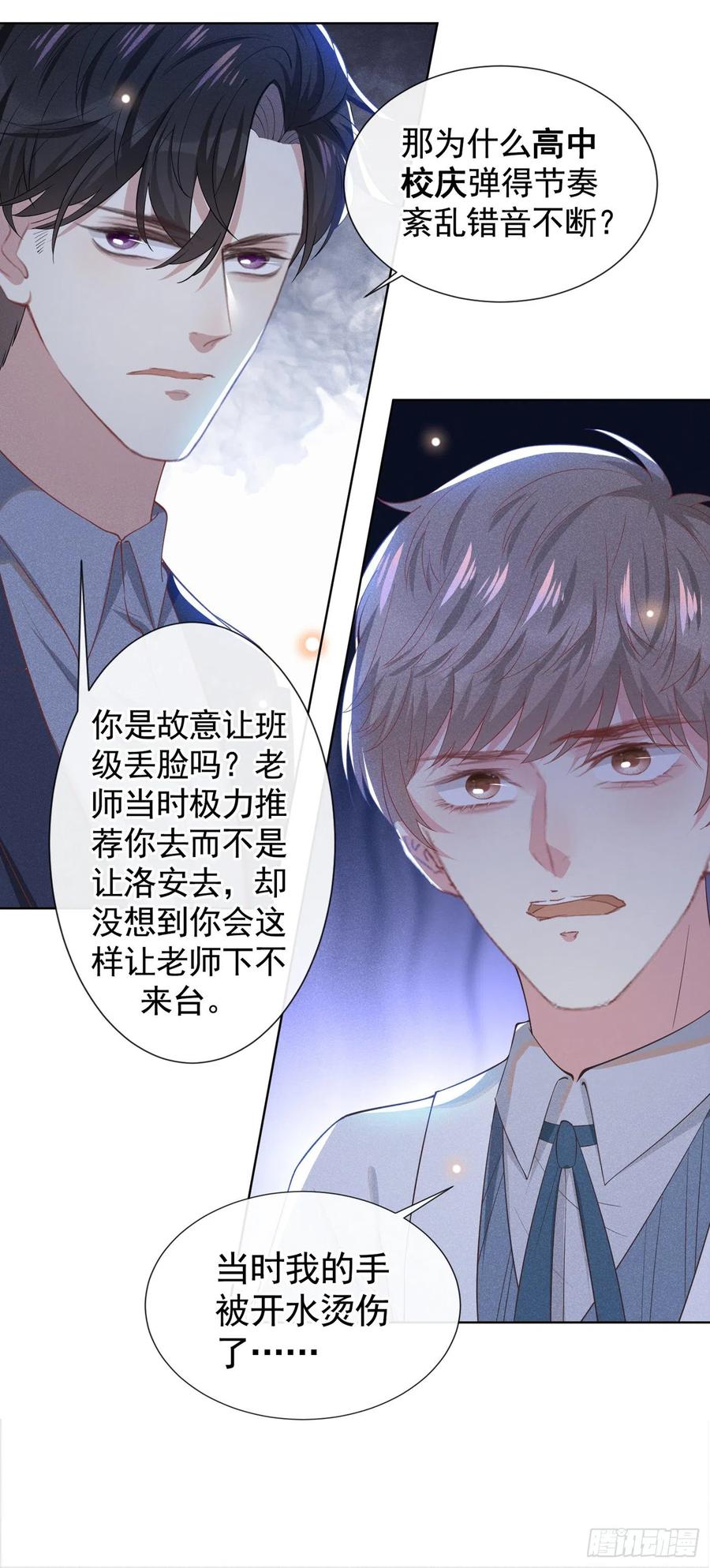 他说我是黑莲花 第53话 他像变了个人似的…… 第12页