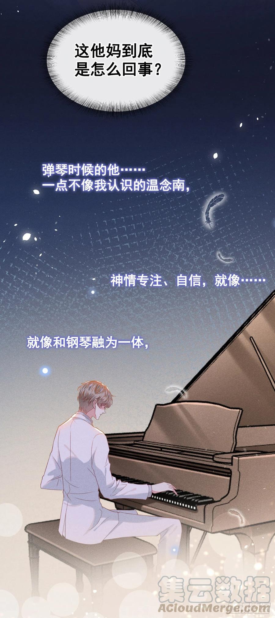他说我是黑莲花 第53话 他像变了个人似的…… 第23页