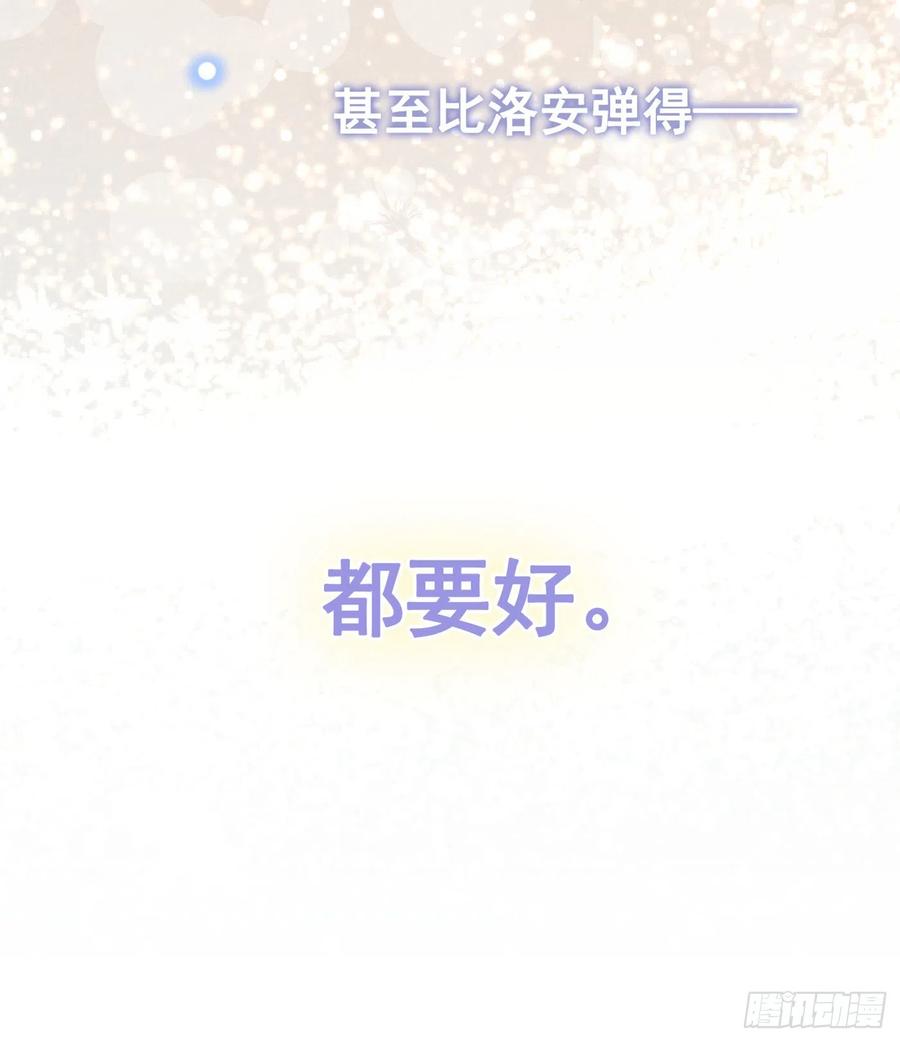他说我是黑莲花 第53话 他像变了个人似的…… 第24页