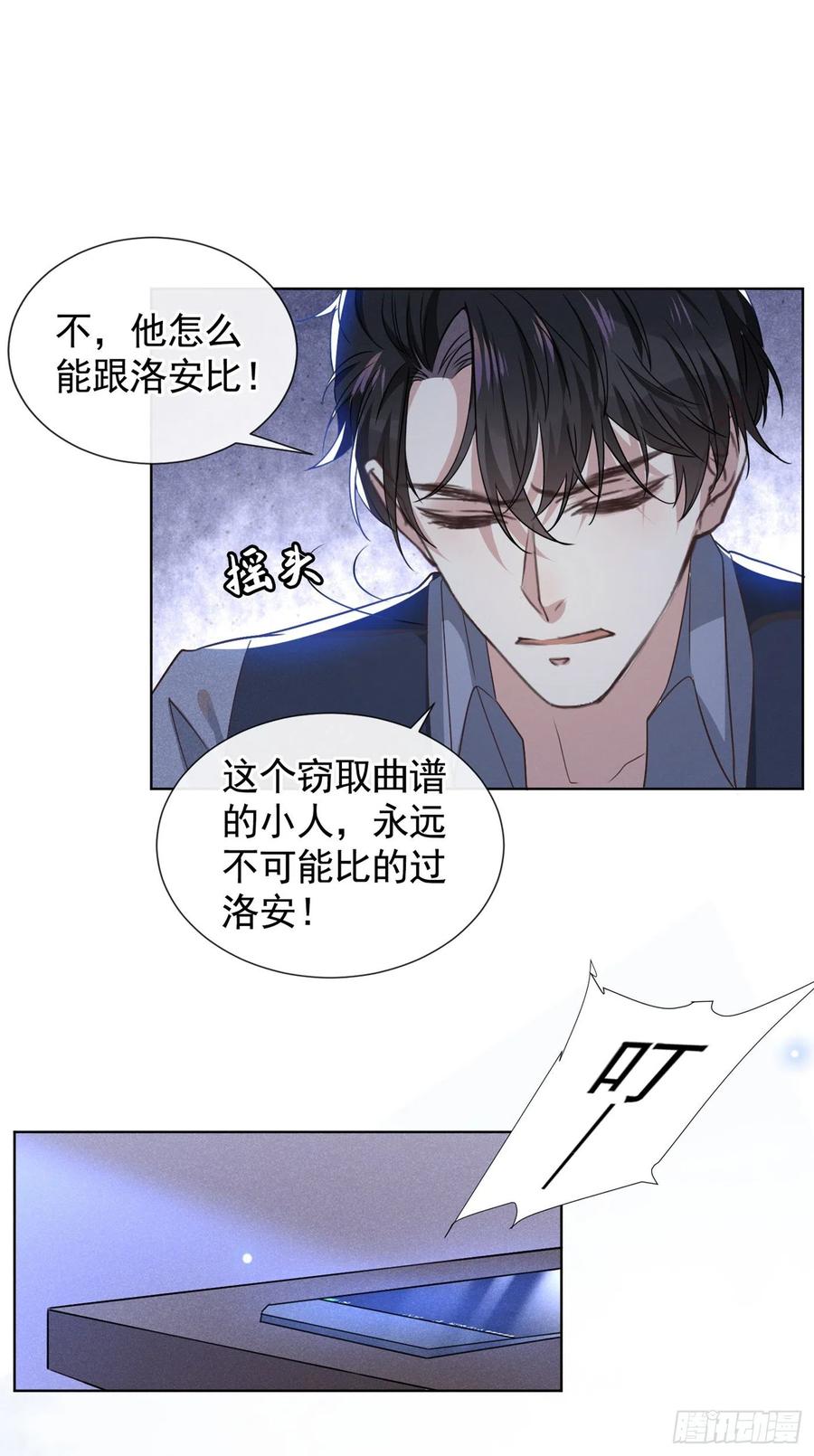 他说我是黑莲花 第54话 戒指……断了？ 第2页