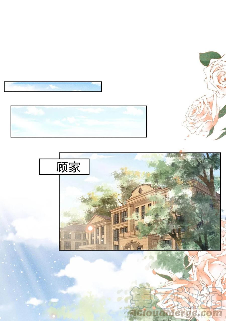 他说我是黑莲花 第54话 戒指……断了？ 第9页