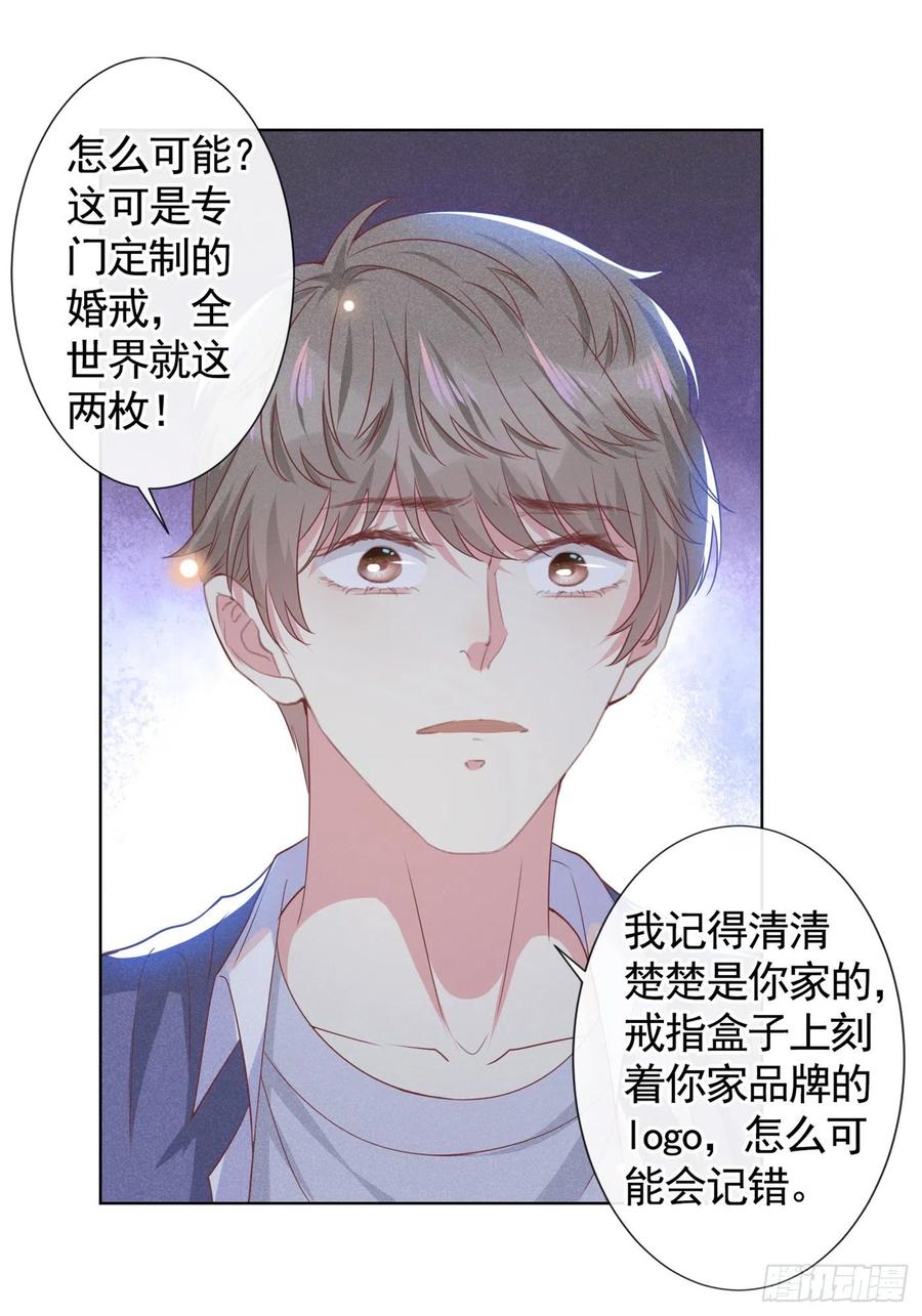 他说我是黑莲花 第54话 戒指……断了？ 第20页