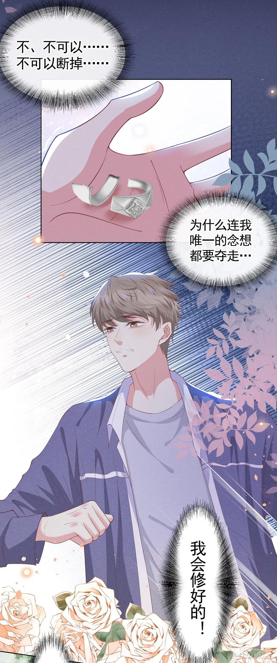 他说我是黑莲花 第54话 戒指……断了？ 第16页