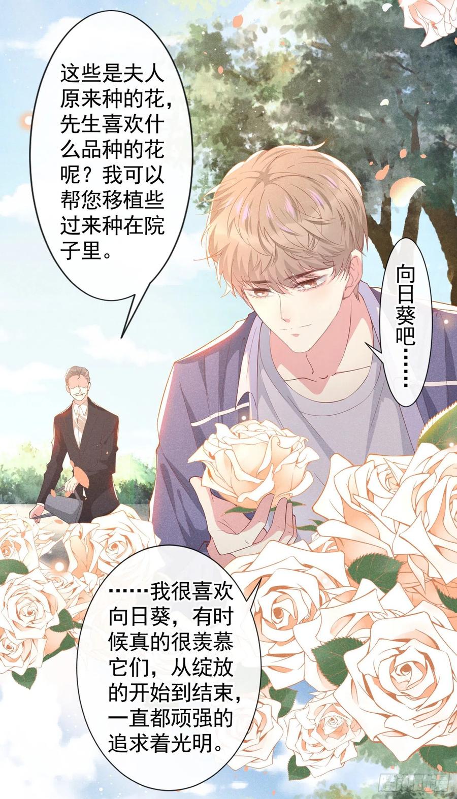 他说我是黑莲花 第54话 戒指……断了？ 第10页