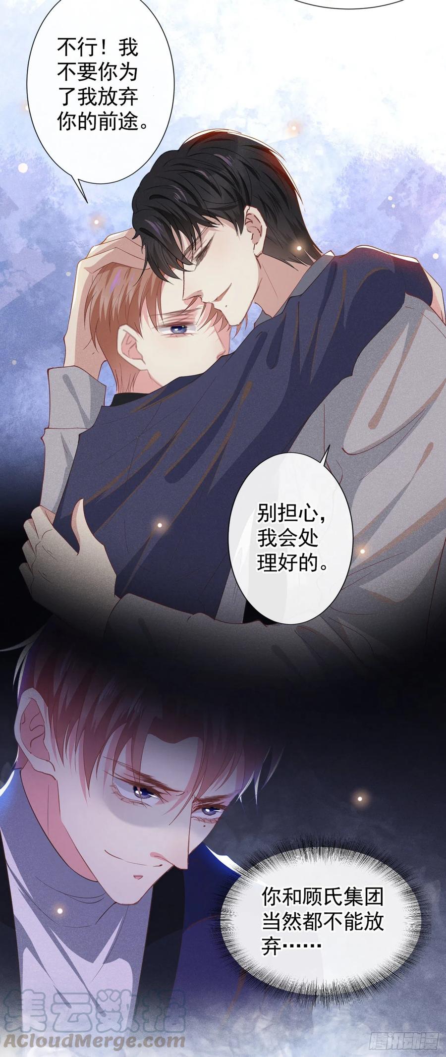 他说我是黑莲花 第54话 戒指……断了？ 第7页