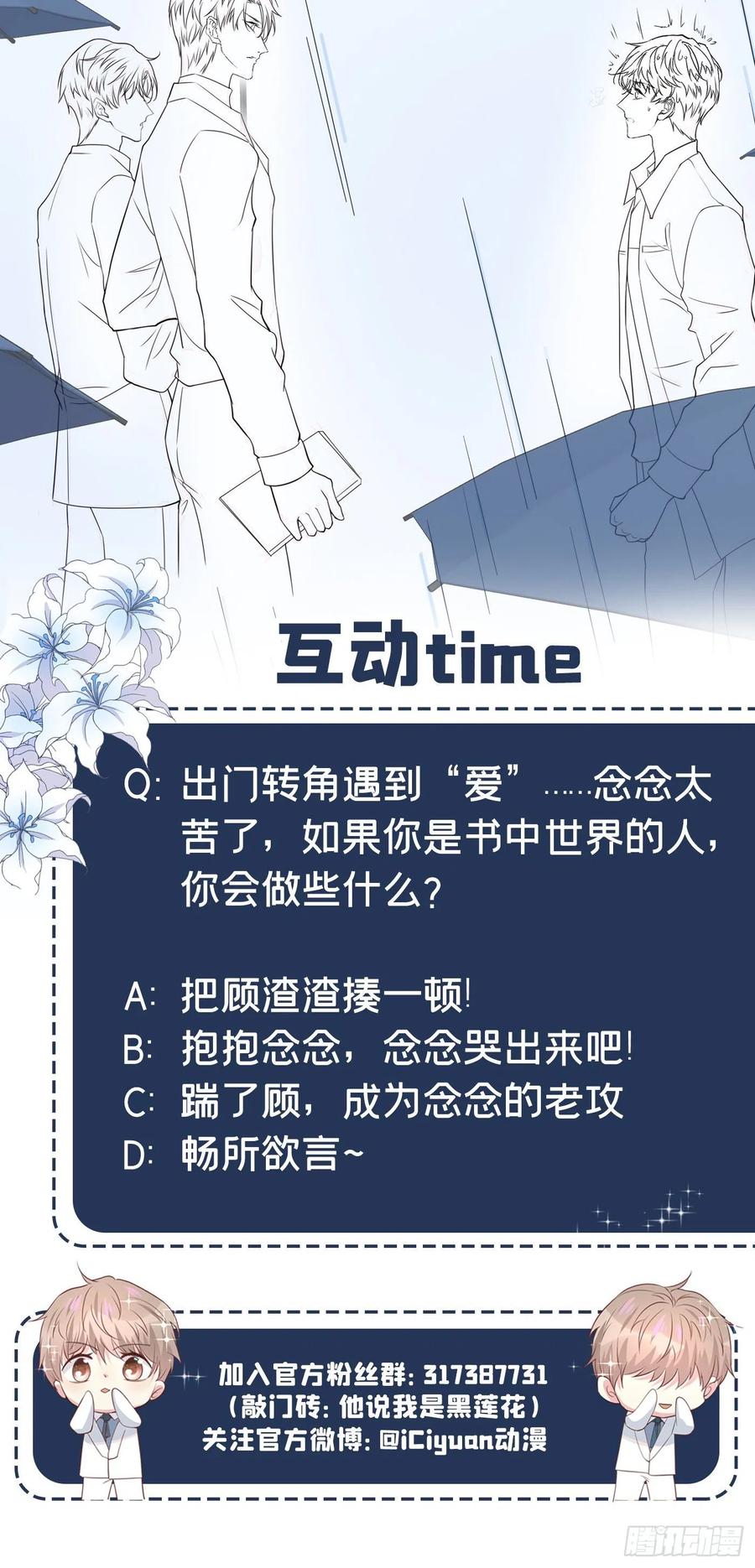 他说我是黑莲花 第54话 戒指……断了？ 第26页