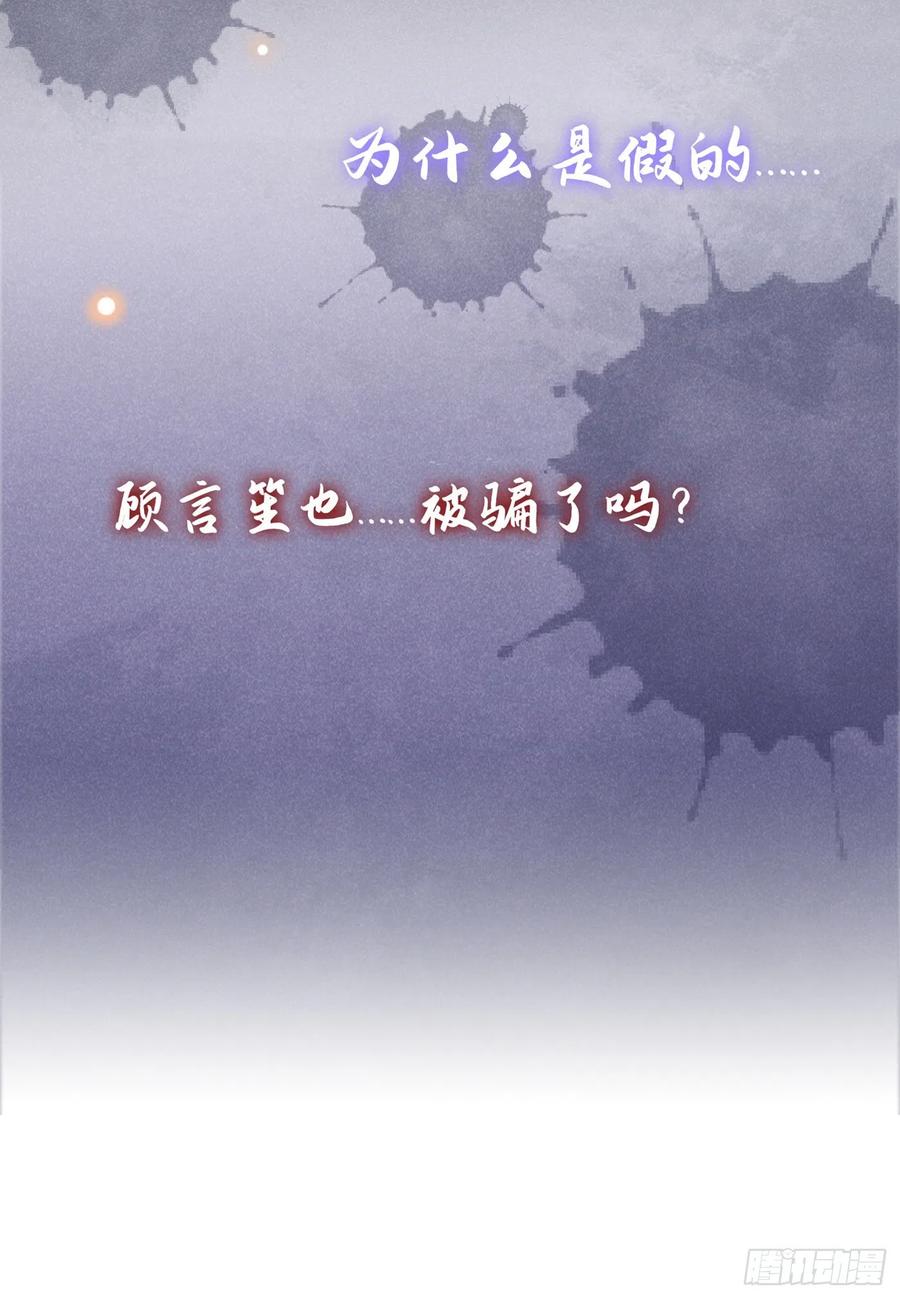 他说我是黑莲花 第54话 戒指……断了？ 第24页