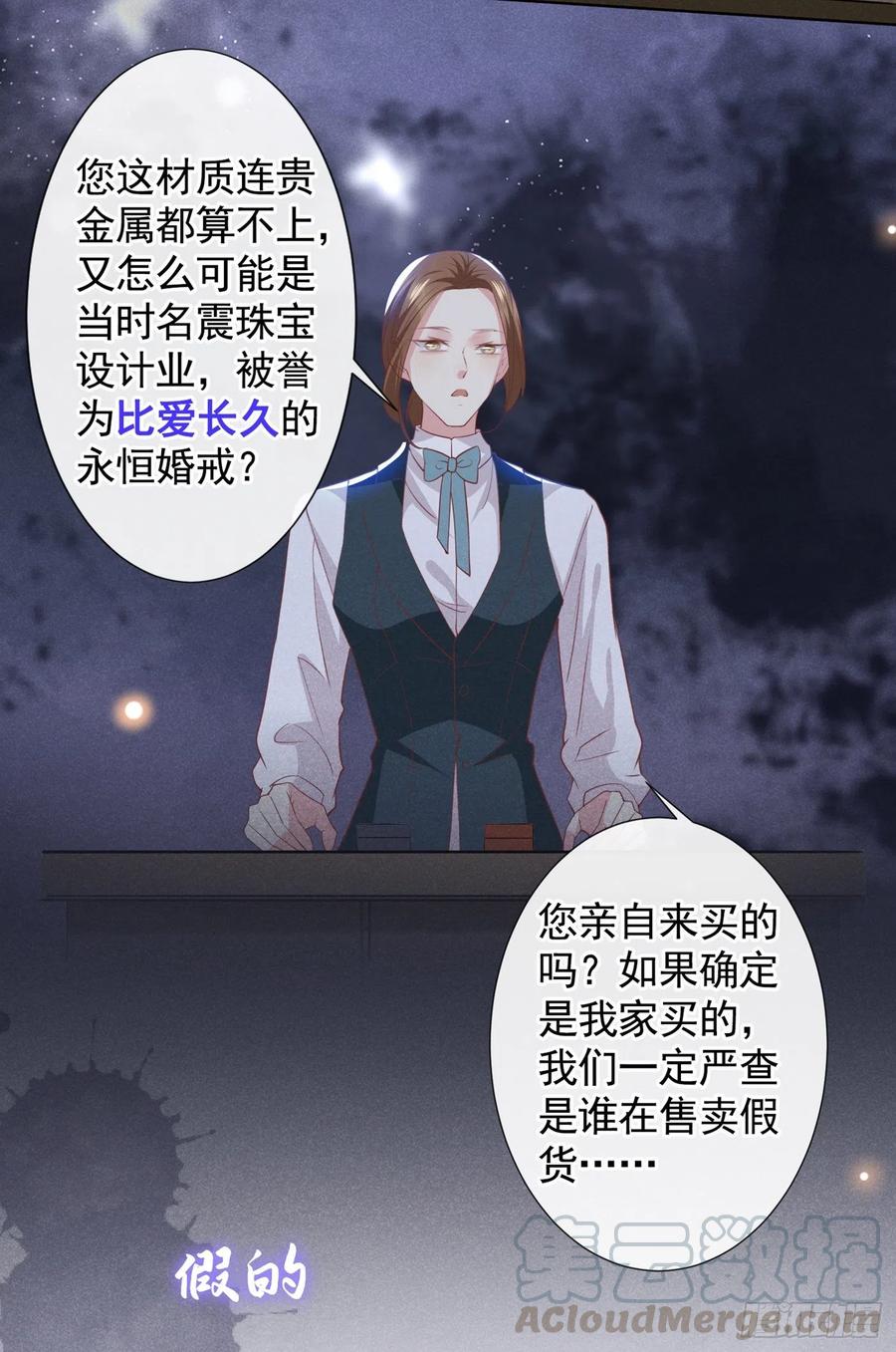 他说我是黑莲花 第54话 戒指……断了？ 第23页