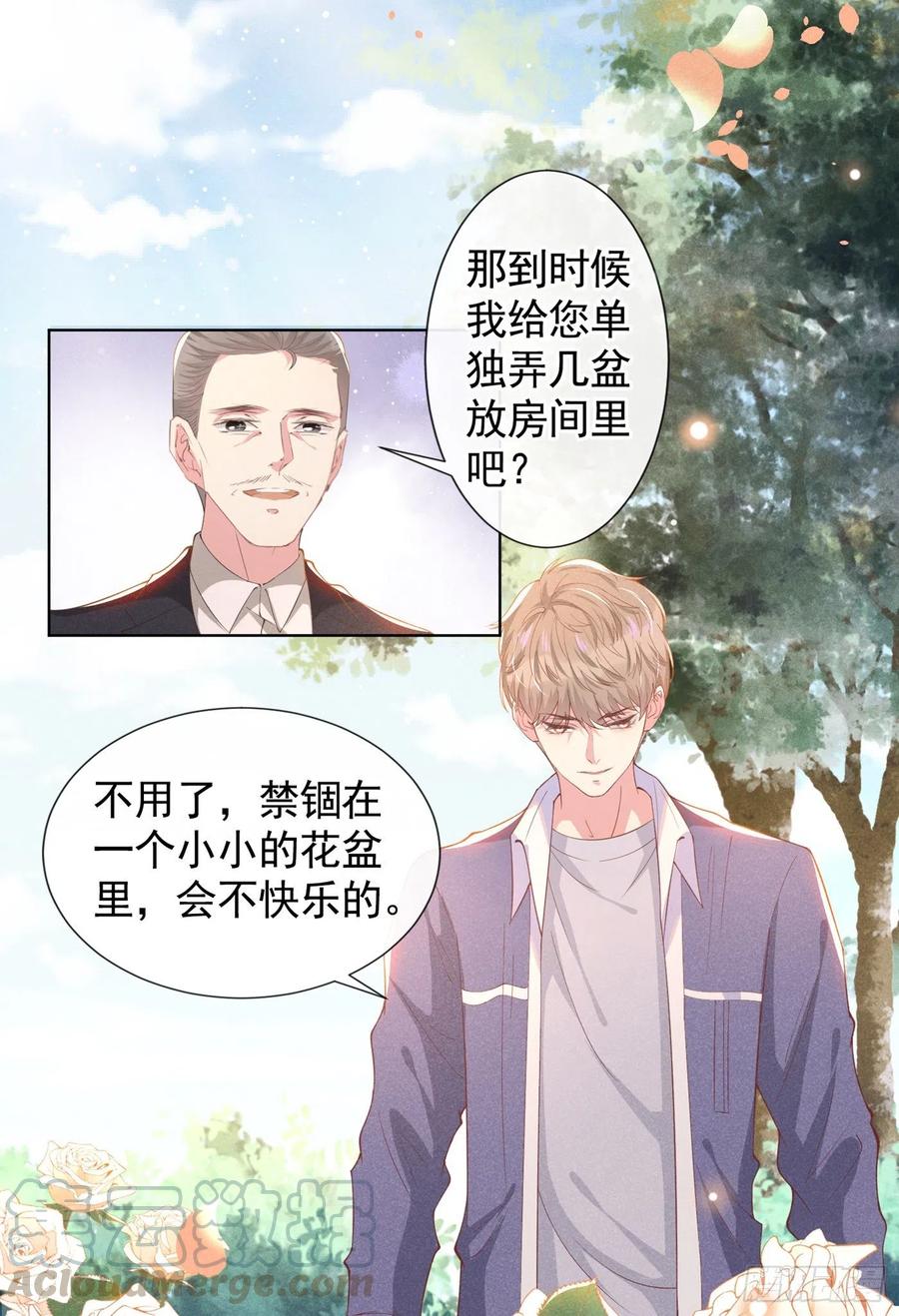 他说我是黑莲花 第54话 戒指……断了？ 第11页