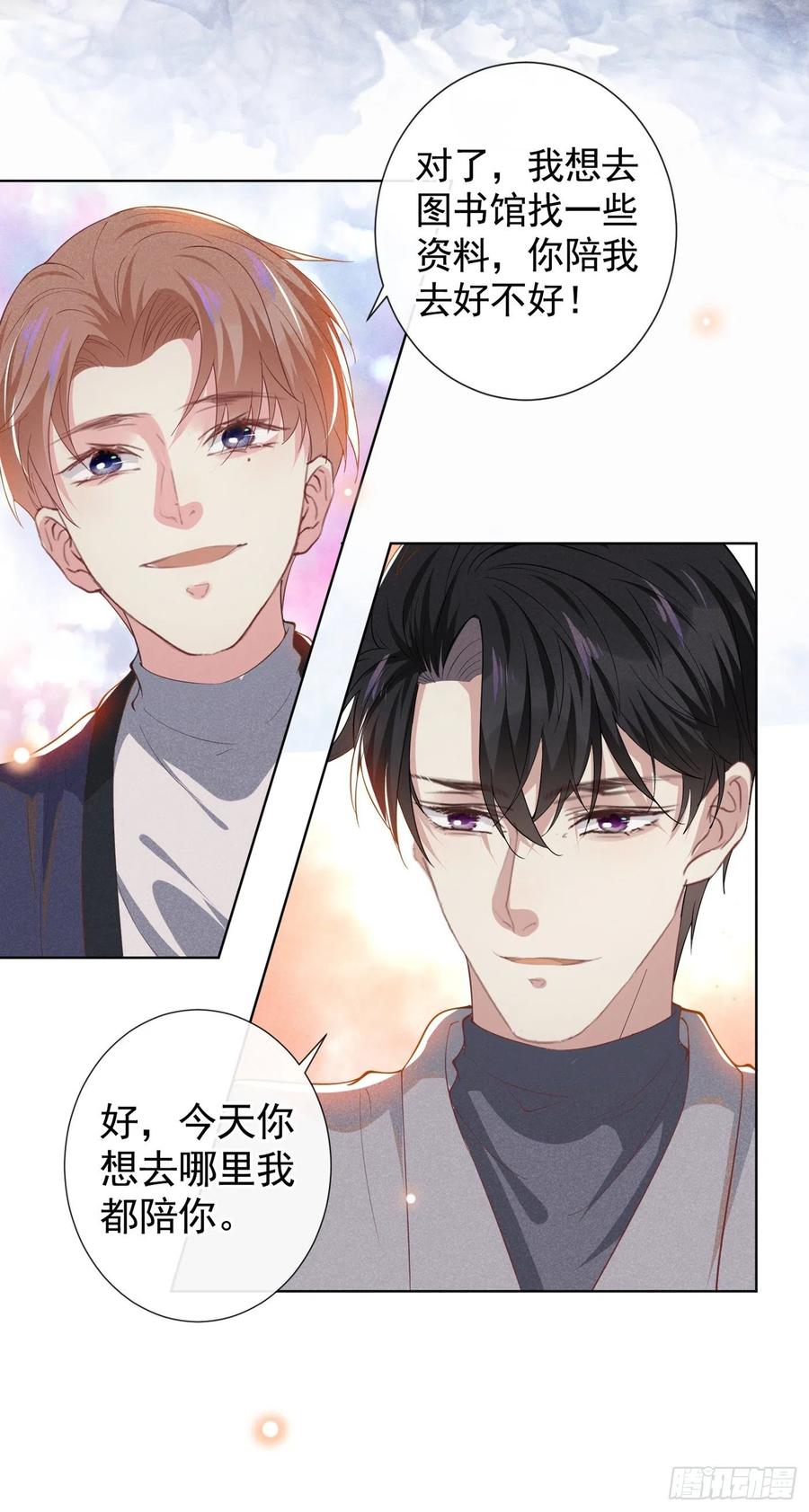 他说我是黑莲花 第54话 戒指……断了？ 第8页