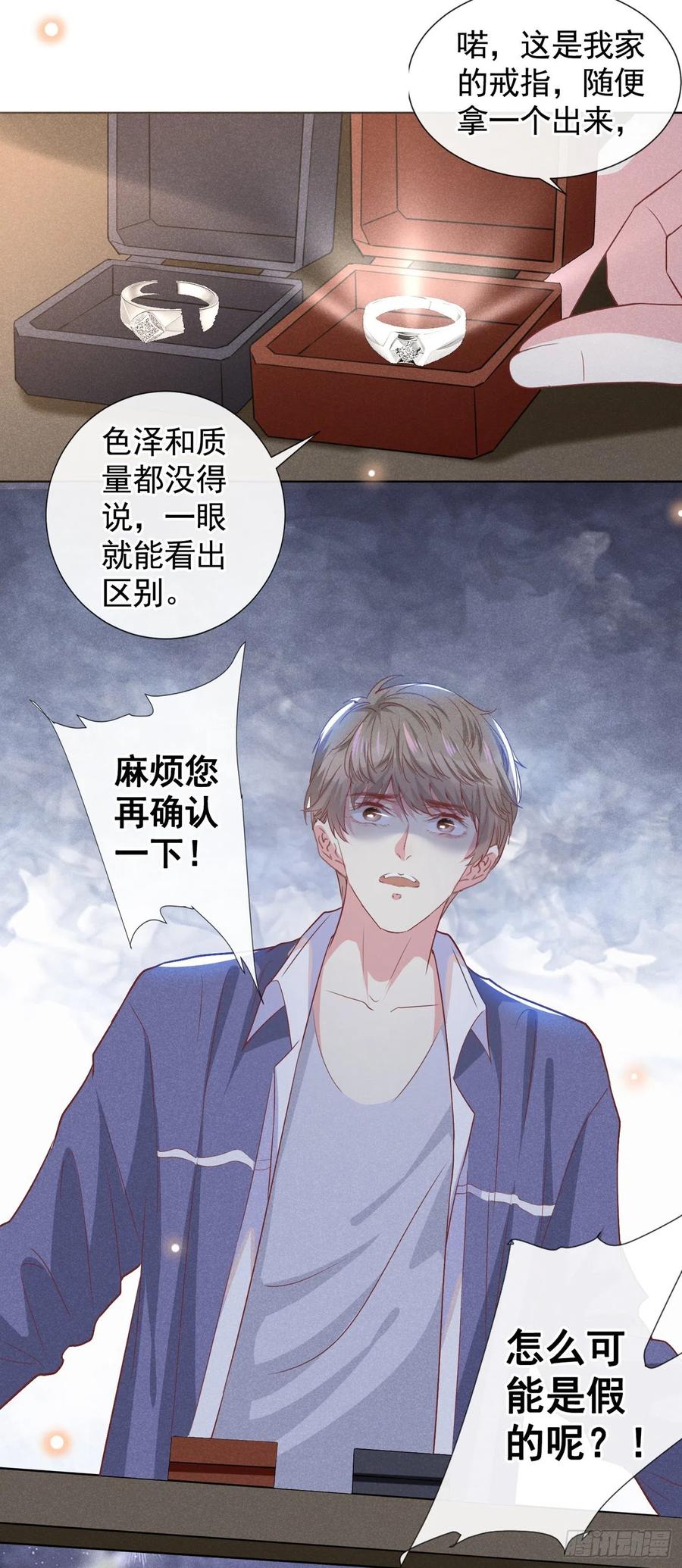 他说我是黑莲花 第54话 戒指……断了？ 第22页
