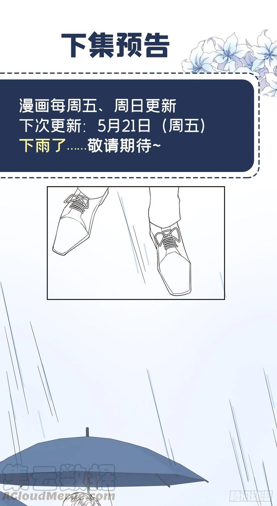 他说我是黑莲花 第54话 戒指……断了？ 第25页